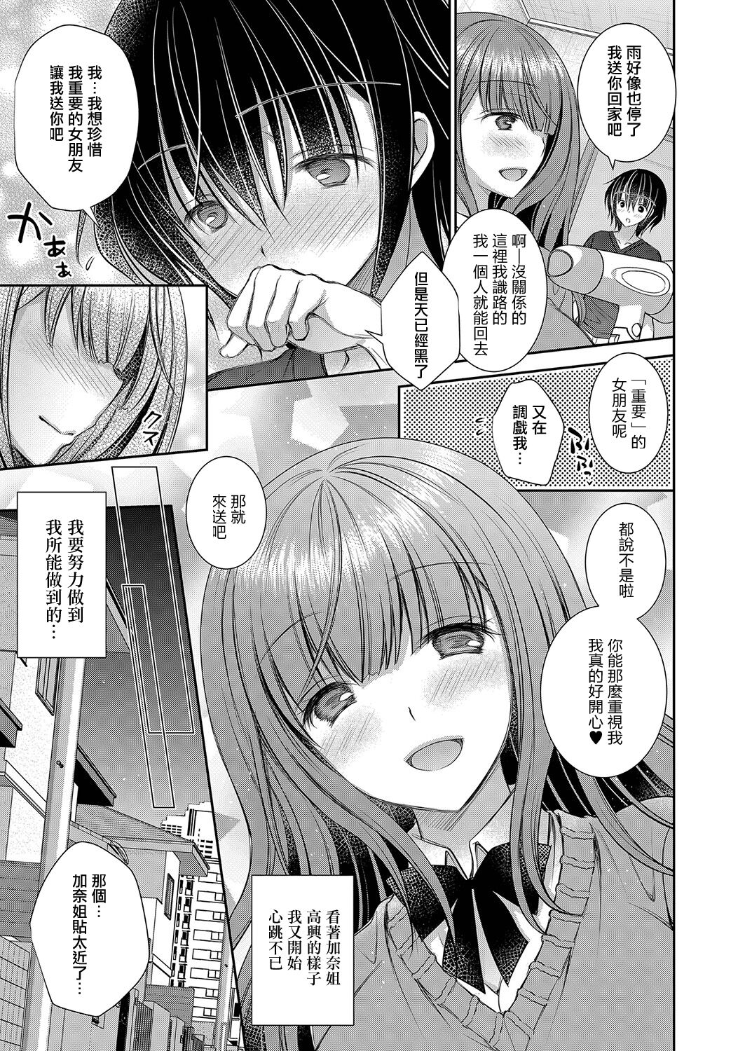 [Oreiro] Suki na Ko no Onee-san Ch. 3 | 喜歡的女生的姐姐 第三話 [Chinese] [Digital] Bildnummer 19