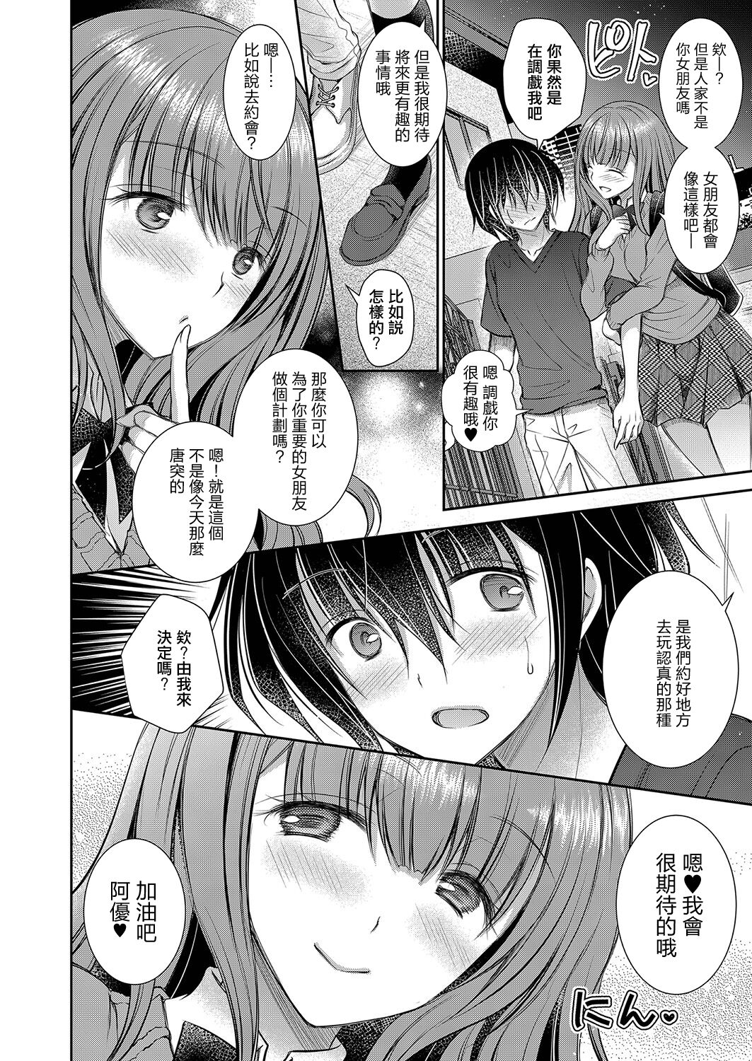 [Oreiro] Suki na Ko no Onee-san Ch. 3 | 喜歡的女生的姐姐 第三話 [Chinese] [Digital] Bildnummer 20