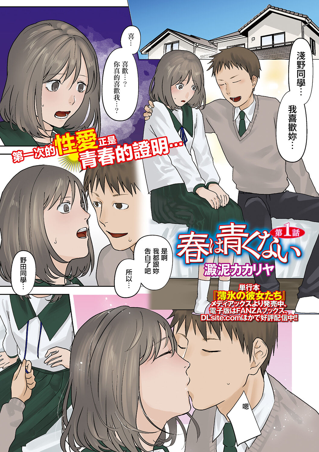 [澱泥カカリヤ] 春は青くない 第1話[中国翻译] изображение № 1