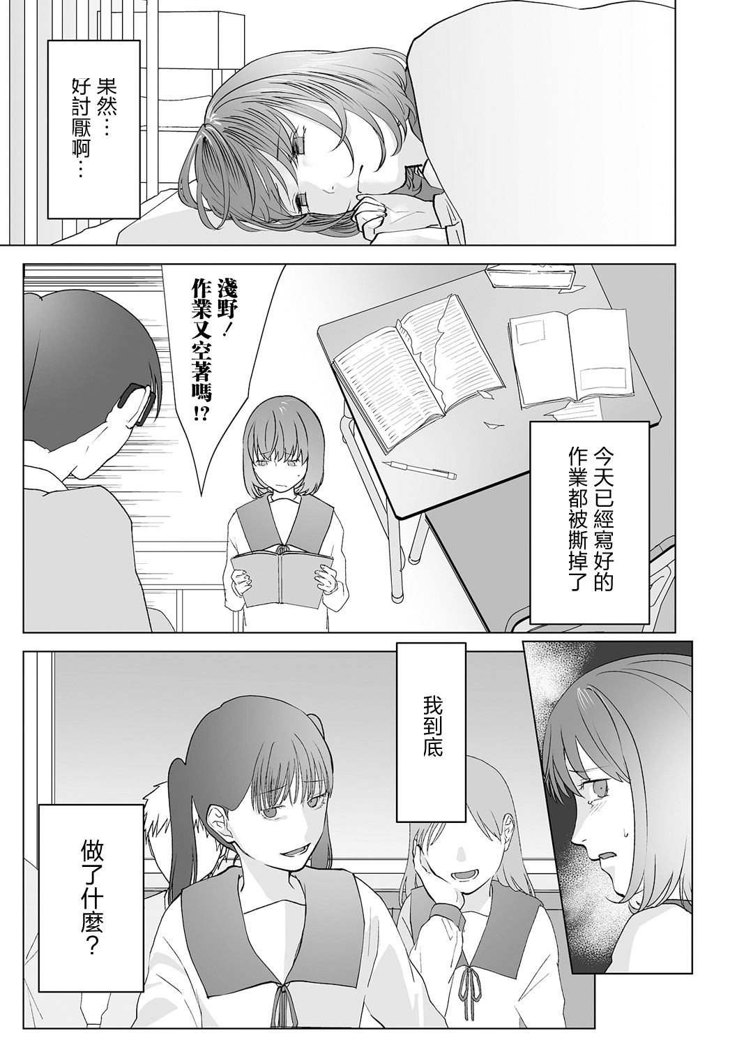 [澱泥カカリヤ] 春は青くない 第1話[中国翻译] изображение № 13