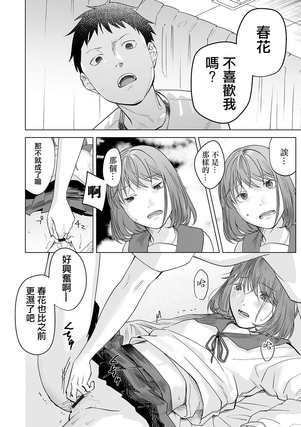 [澱泥カカリヤ] 春は青くない 第1話[中国翻译] изображение № 16