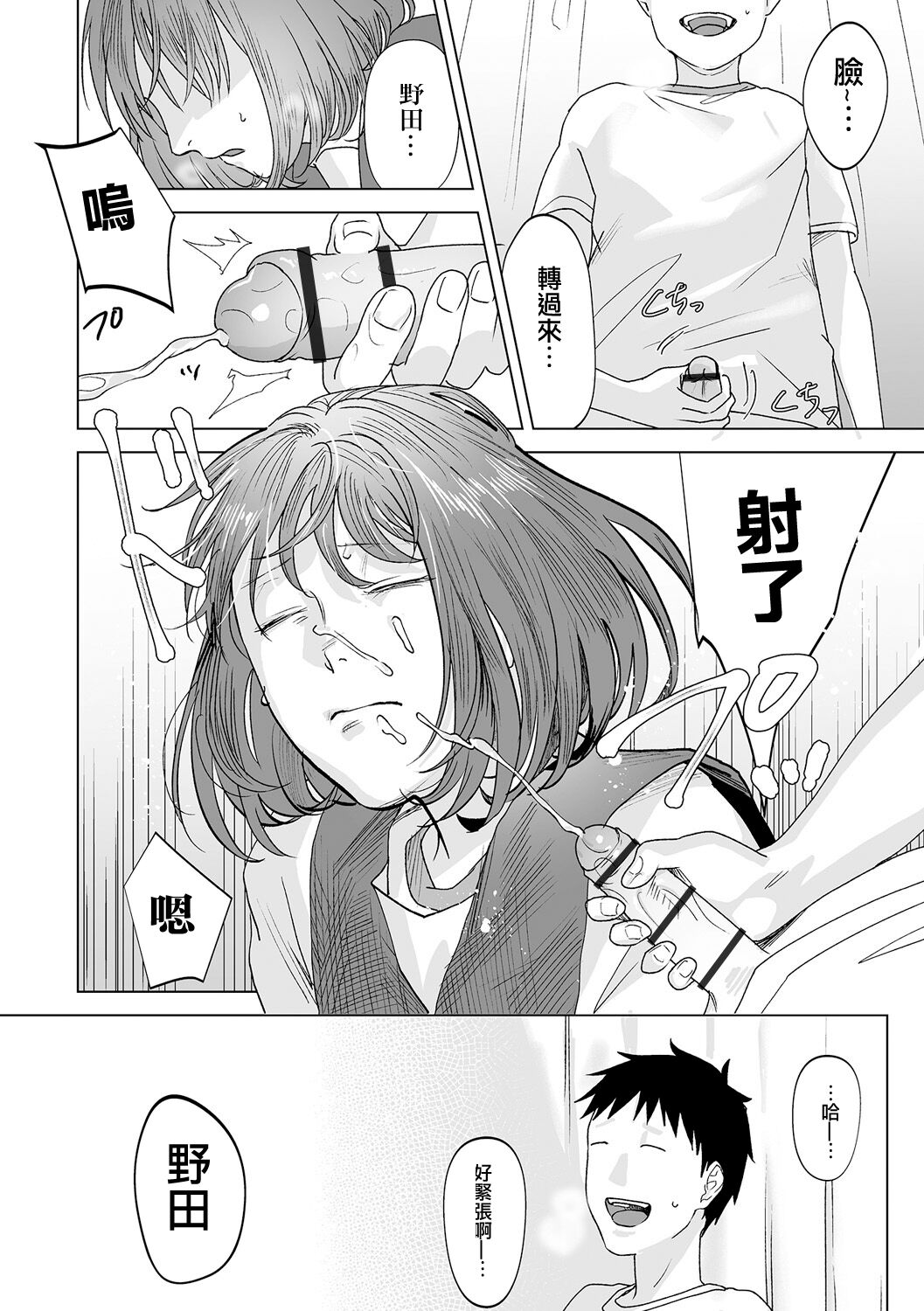 [澱泥カカリヤ] 春は青くない 第1話[中国翻译] изображение № 20