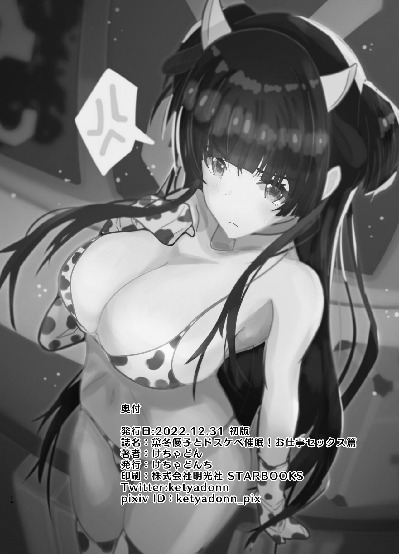 [Kechadonchi (Kechadon)] Mayuzumi Fuyuko to Dosukebe Saimin! Oshigoto Sex Hen | 對黛冬優子進行催眠!工作性愛篇 (THE iDOLM@STER: Shiny Colors) [Chinese] [Digital] 画像番号 14