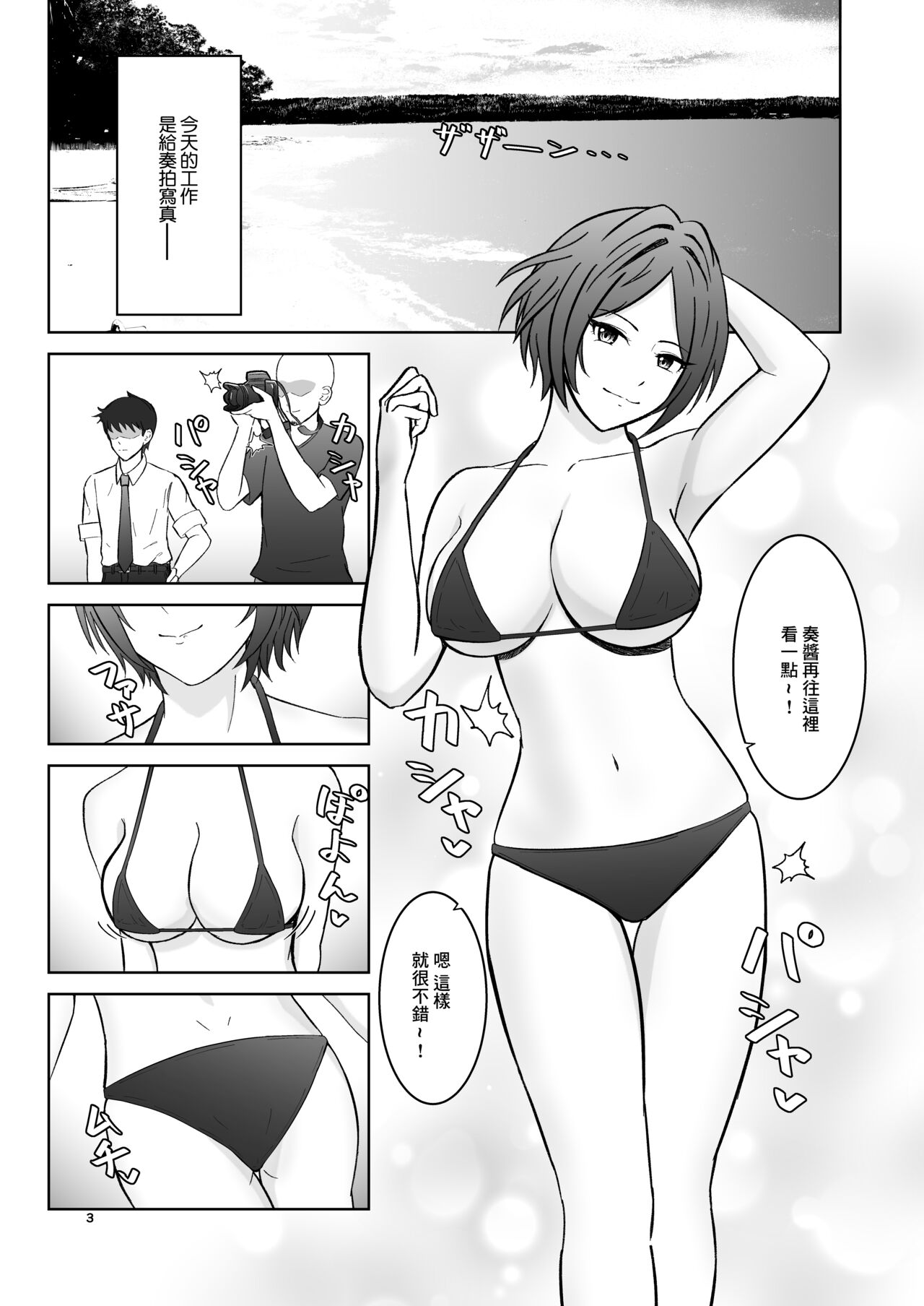 [Penguin Capsule (Kaizaa)] Kaede no Oppai ni Ippai Hasamareru Hon | 被奏的胸部盡情包裹 (THE IDOLM@STER CINDERELLA GIRLS) [Chinese] [Digital] image number 3