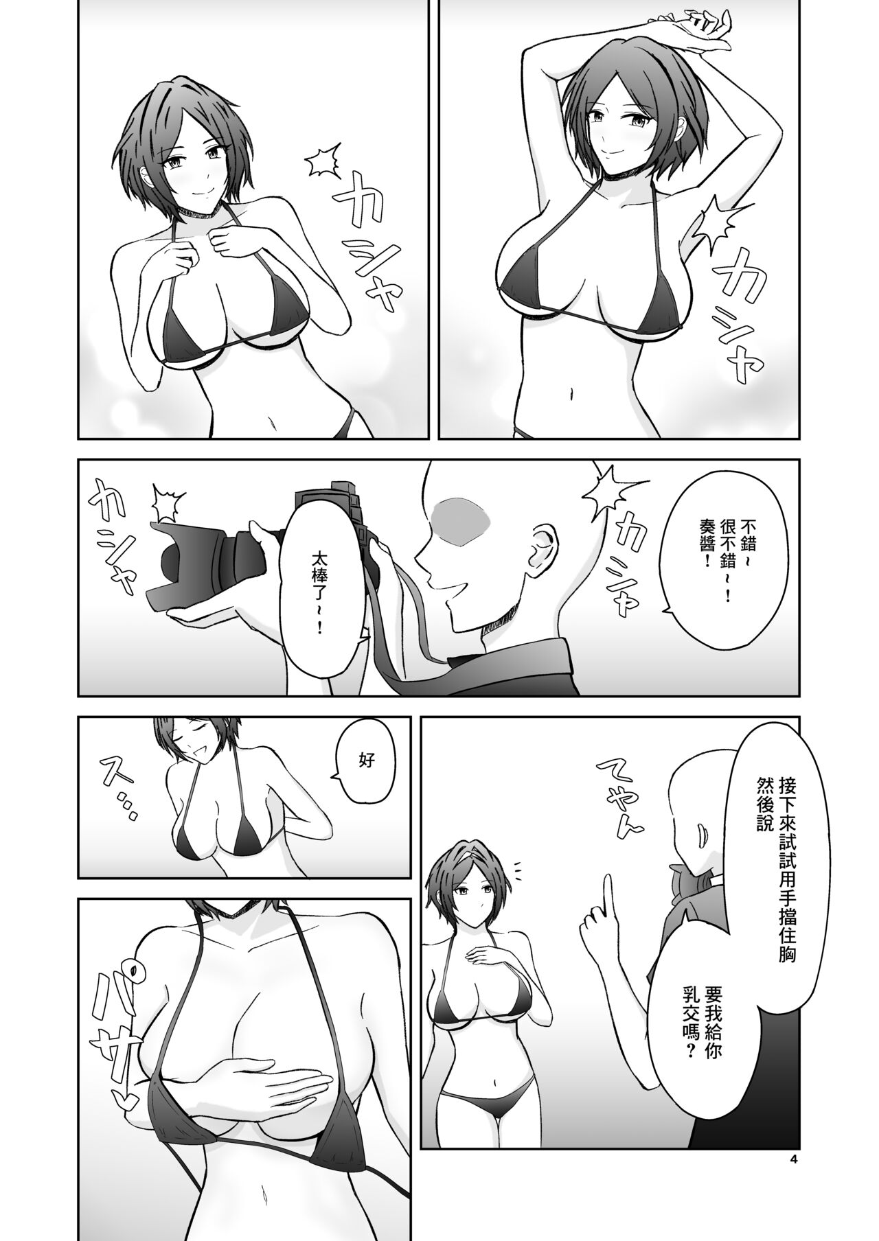 [Penguin Capsule (Kaizaa)] Kaede no Oppai ni Ippai Hasamareru Hon | 被奏的胸部盡情包裹 (THE IDOLM@STER CINDERELLA GIRLS) [Chinese] [Digital] image number 4
