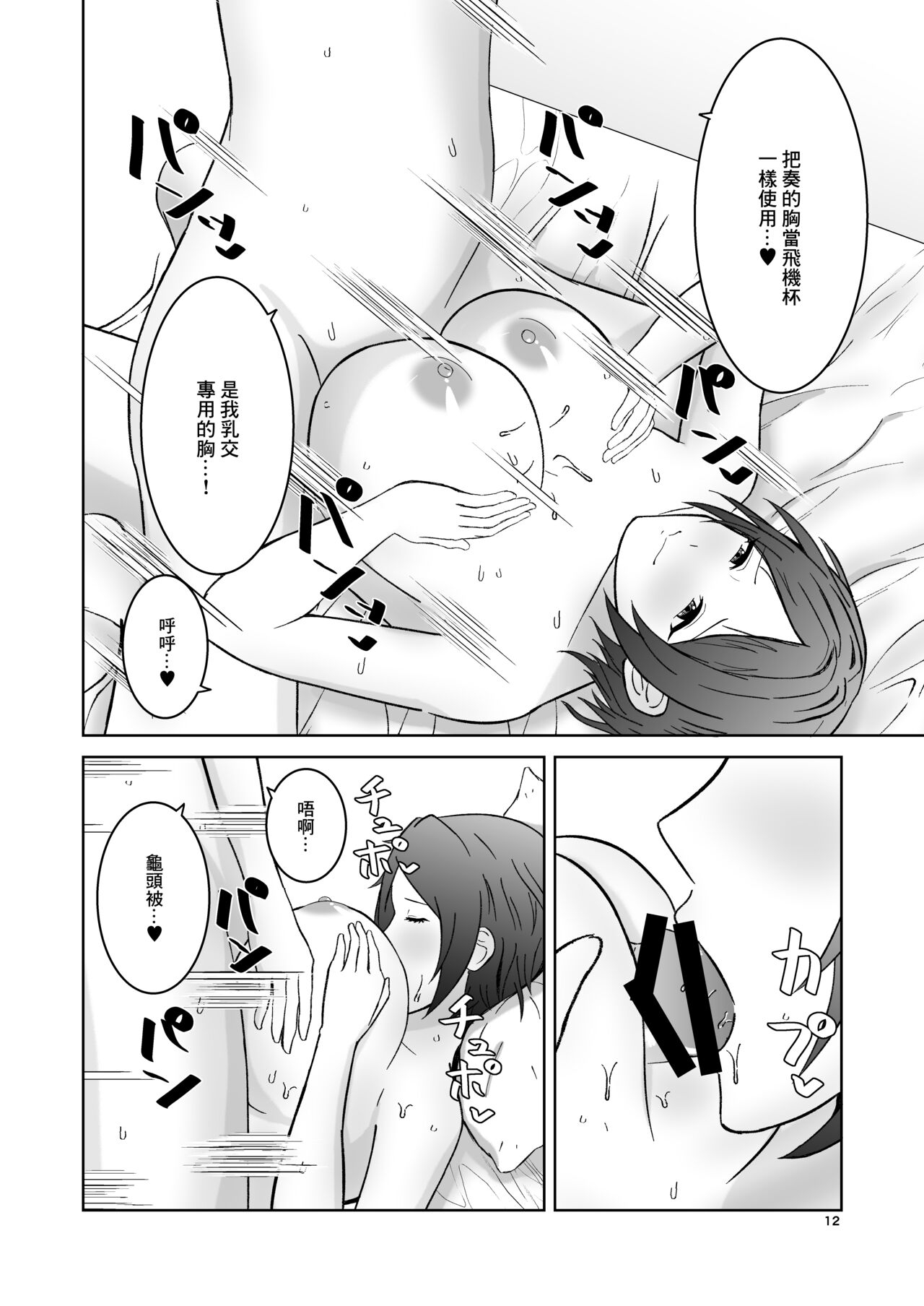 [Penguin Capsule (Kaizaa)] Kaede no Oppai ni Ippai Hasamareru Hon | 被奏的胸部盡情包裹 (THE IDOLM@STER CINDERELLA GIRLS) [Chinese] [Digital] image number 12