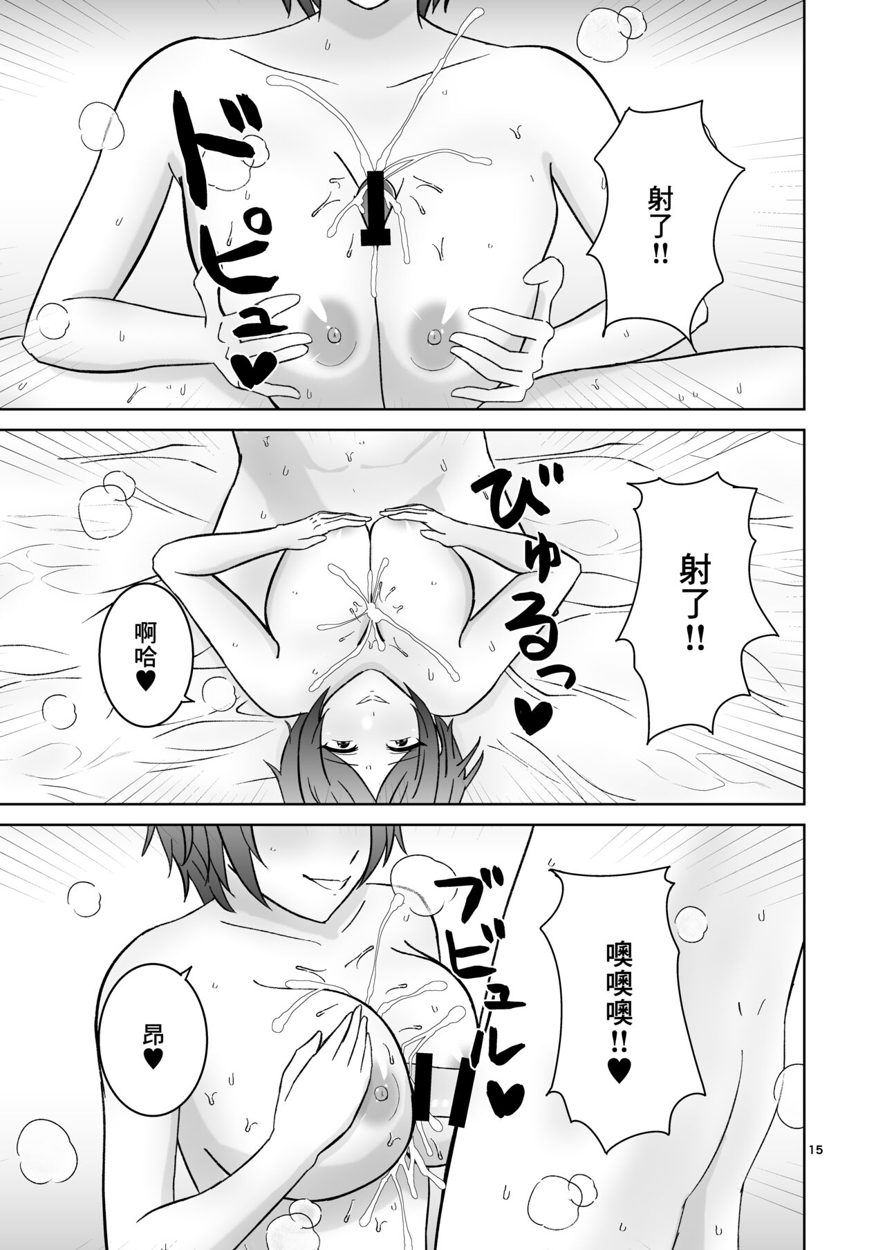 [Penguin Capsule (Kaizaa)] Kaede no Oppai ni Ippai Hasamareru Hon | 被奏的胸部盡情包裹 (THE IDOLM@STER CINDERELLA GIRLS) [Chinese] [Digital] image number 15