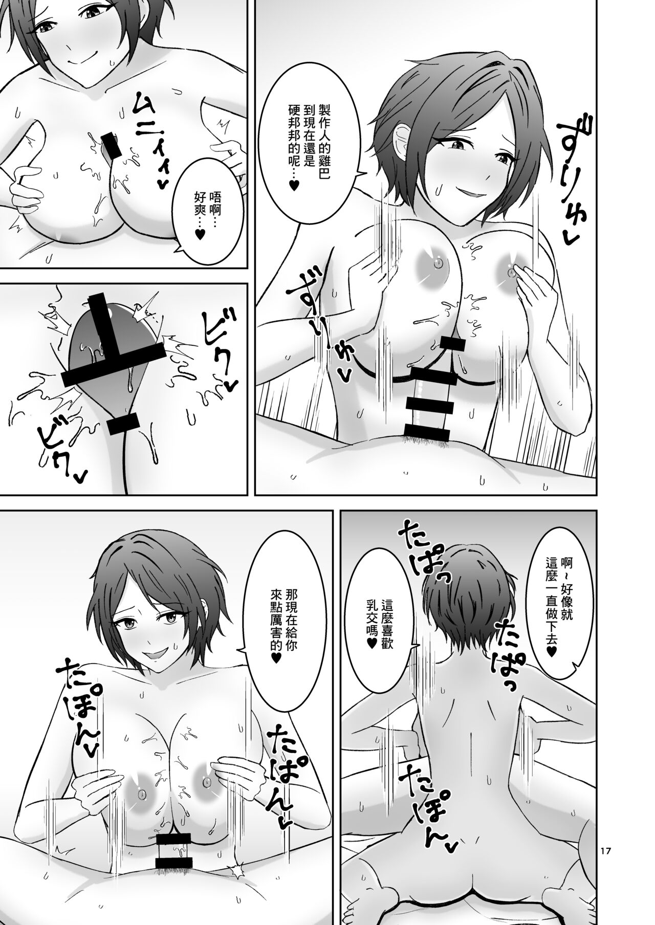 [Penguin Capsule (Kaizaa)] Kaede no Oppai ni Ippai Hasamareru Hon | 被奏的胸部盡情包裹 (THE IDOLM@STER CINDERELLA GIRLS) [Chinese] [Digital] image number 17