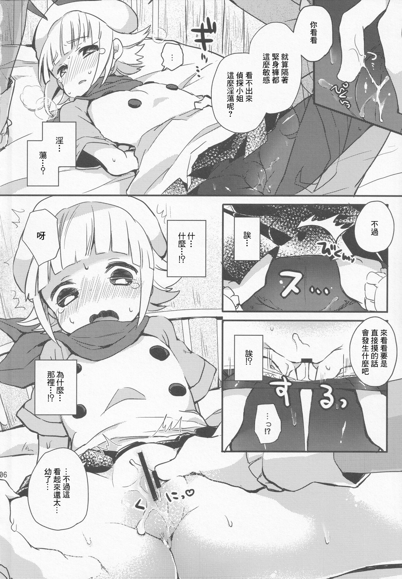 (C86) [Tenkirin (Kanroame)] Tantei-san ga Kaitou-san ni Tsukamatte Shimatta You desu | 偵探小姐被怪盗先生抓住了。 (Touch Detective) [Chinese] Bildnummer 5