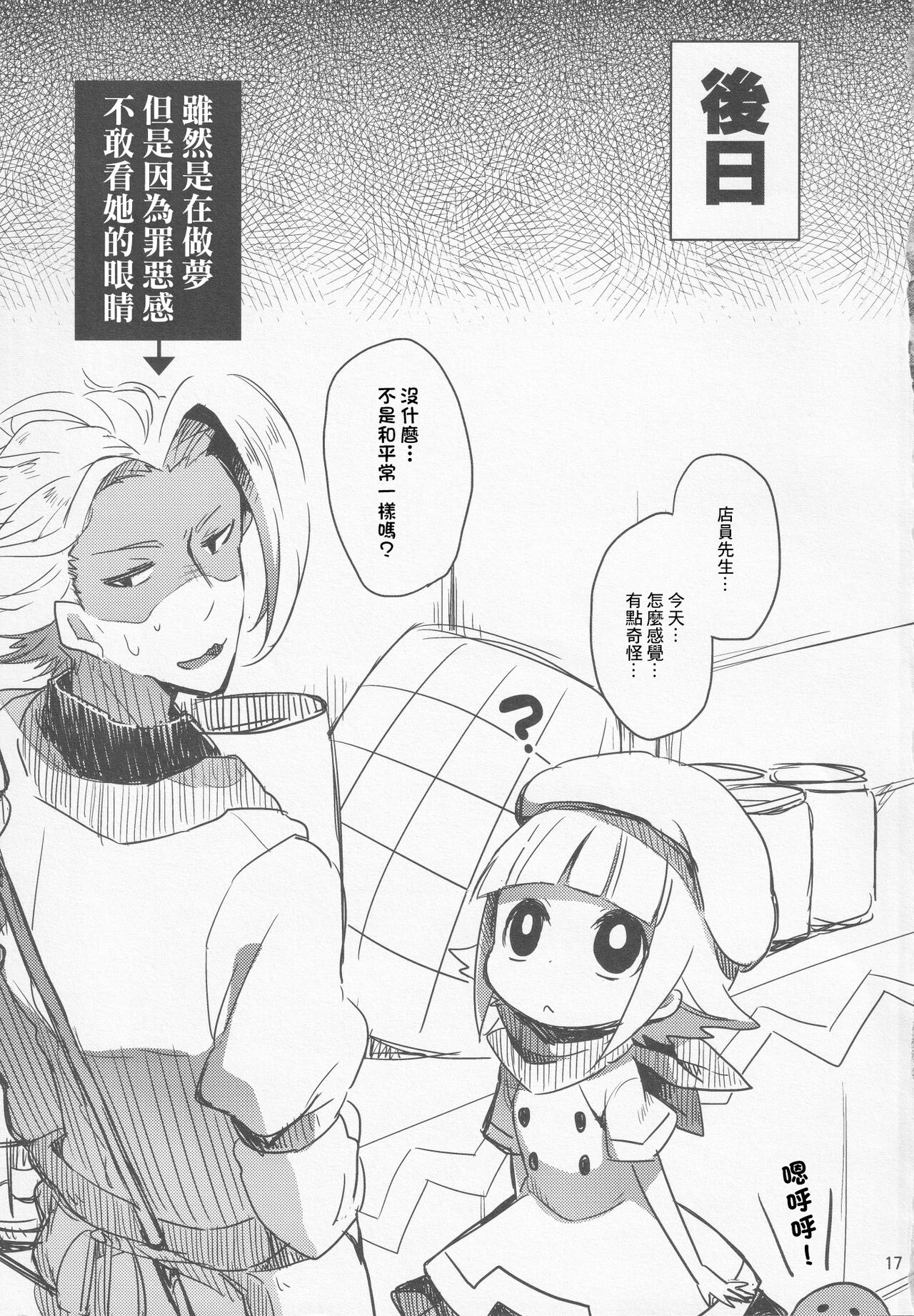 (C86) [Tenkirin (Kanroame)] Tantei-san ga Kaitou-san ni Tsukamatte Shimatta You desu | 偵探小姐被怪盗先生抓住了。 (Touch Detective) [Chinese] Bildnummer 16