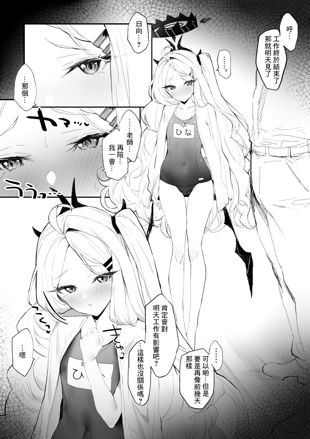 [remora] 仕事のあとにイチャイチャ (ブルーアーカイブ)[中国翻译] Bildnummer 1