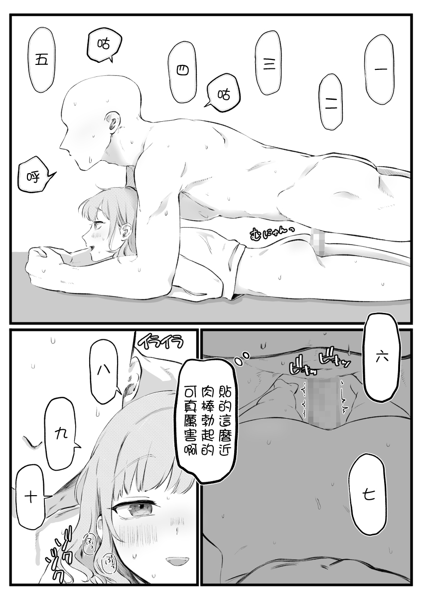 [Yurishima Shiro] KinTra o Ecchi ni Support shite kureru Kanojo [Chinese] изображение № 3