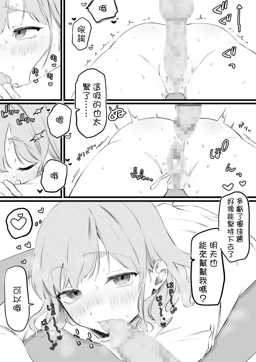 [Yurishima Shiro] KinTra o Ecchi ni Support shite kureru Kanojo [Chinese] изображение № 7