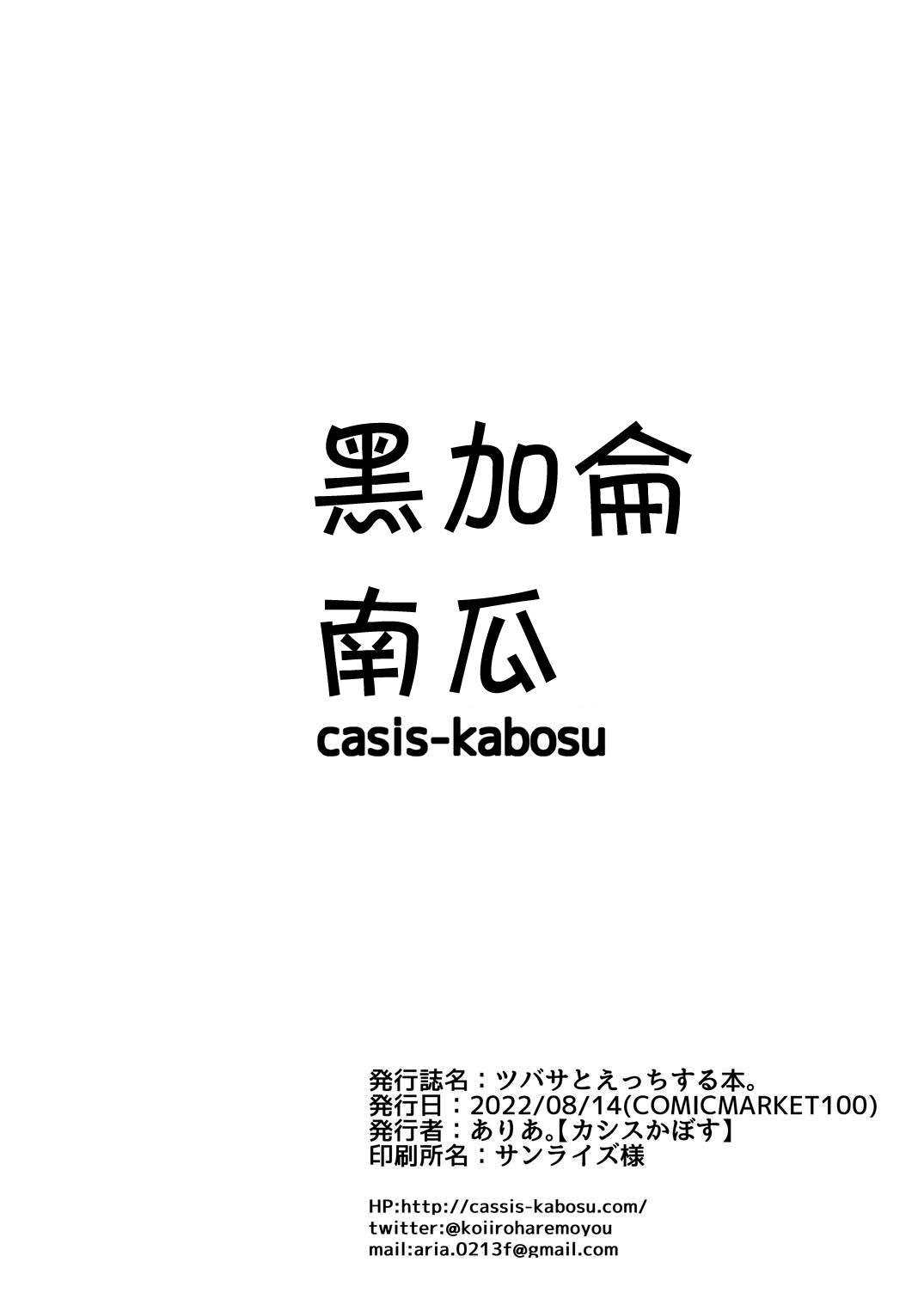 [casis-kabosu (Aria.)] Tsubasa to Ecchi Suru Hon. | 和羽佐做愛的本子。 (PARQUET) [Chinese] [Digital] 8eme image