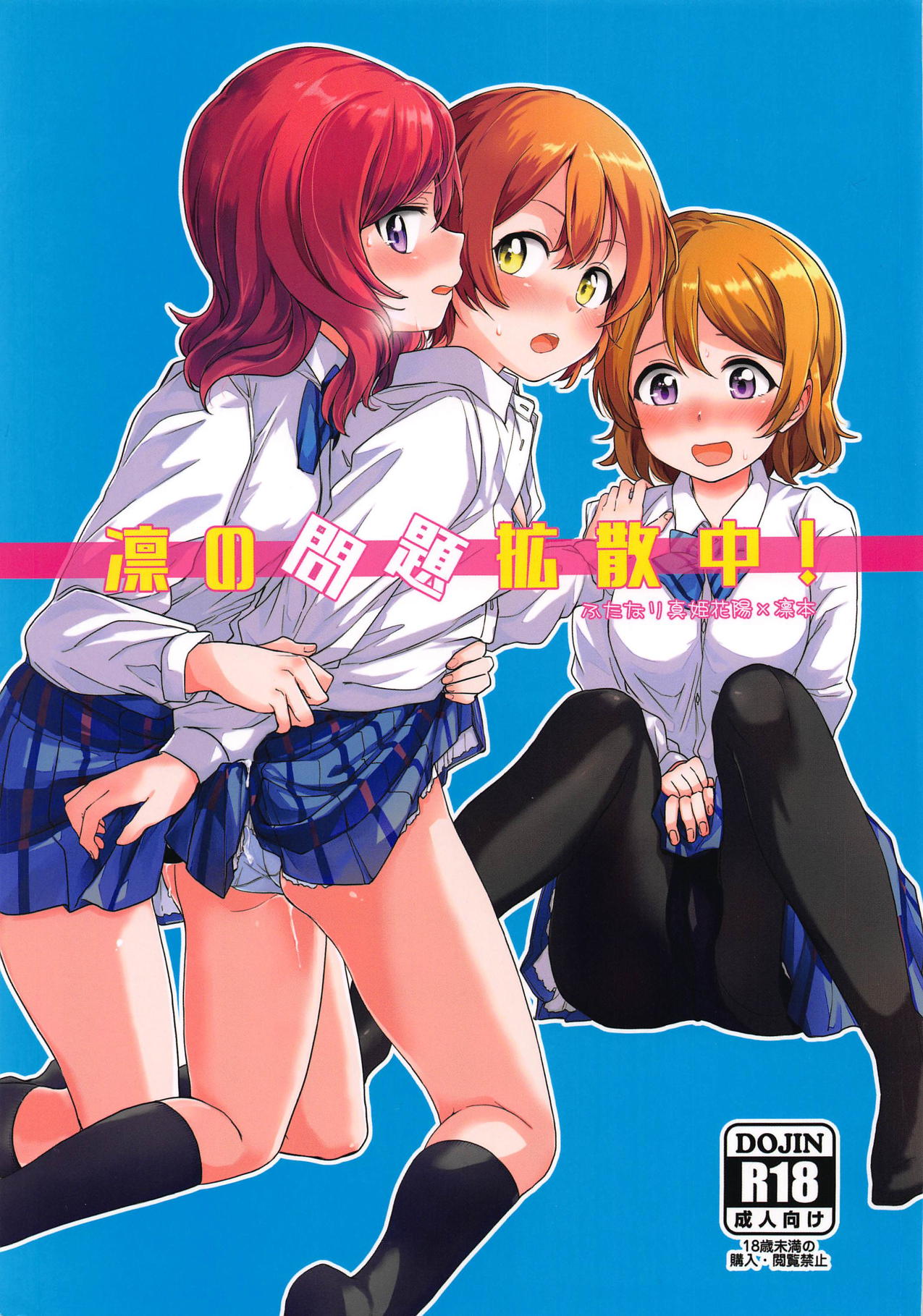 (C94) [Kurocan (Itsuki Kuro)] Rin no Mondai Kakusanchuu! (Love Live!) [English] [nemuiTL] image number 1