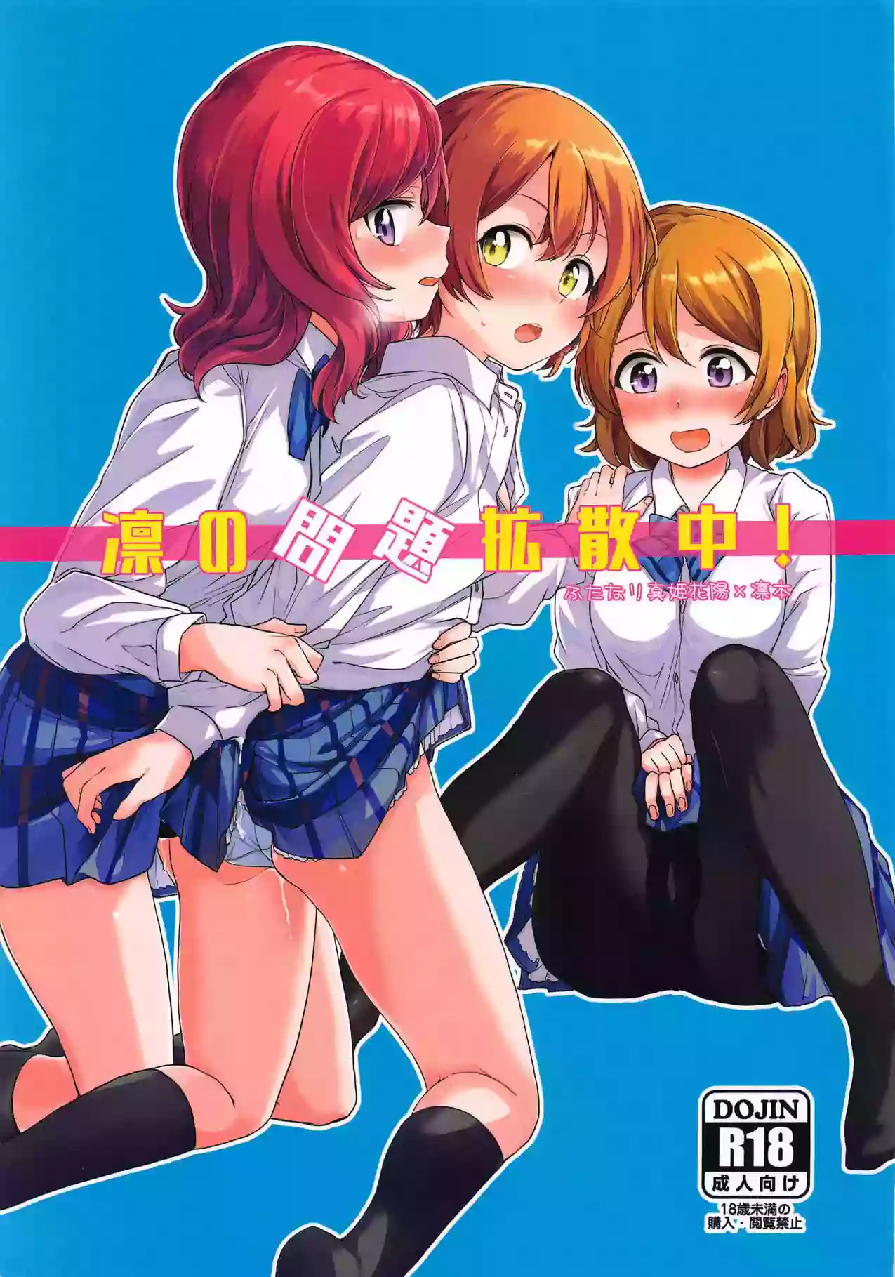 (C94) [Kurocan (Itsuki Kuro)] Rin no Mondai Kakusanchuu! (Love Live!) [English] [nemuiTL]