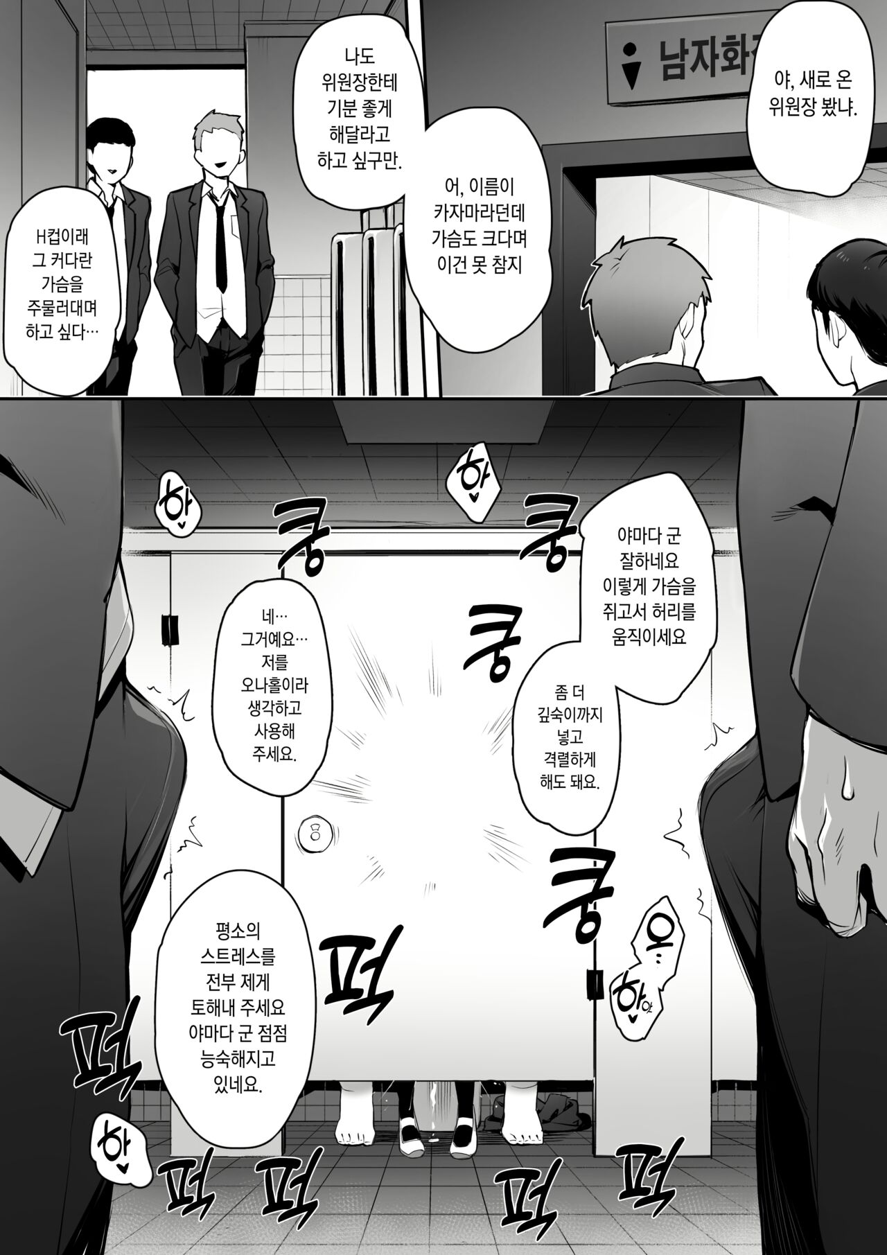 [TRY] Atarashii Fuuki Iinchou wa Mune ga Ookii to Iu Uwasa ga Aru [Korean] [Decensored] [Ongoing] Bildnummer 10