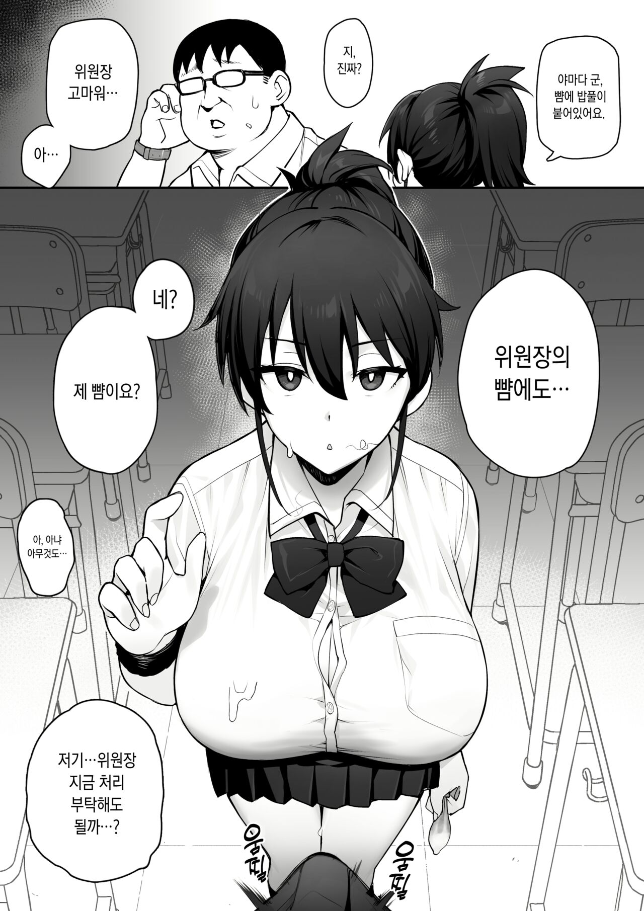 [TRY Hougen] Original comics [Korean] [Ongoing] [Non-glasses] Bildnummer 8