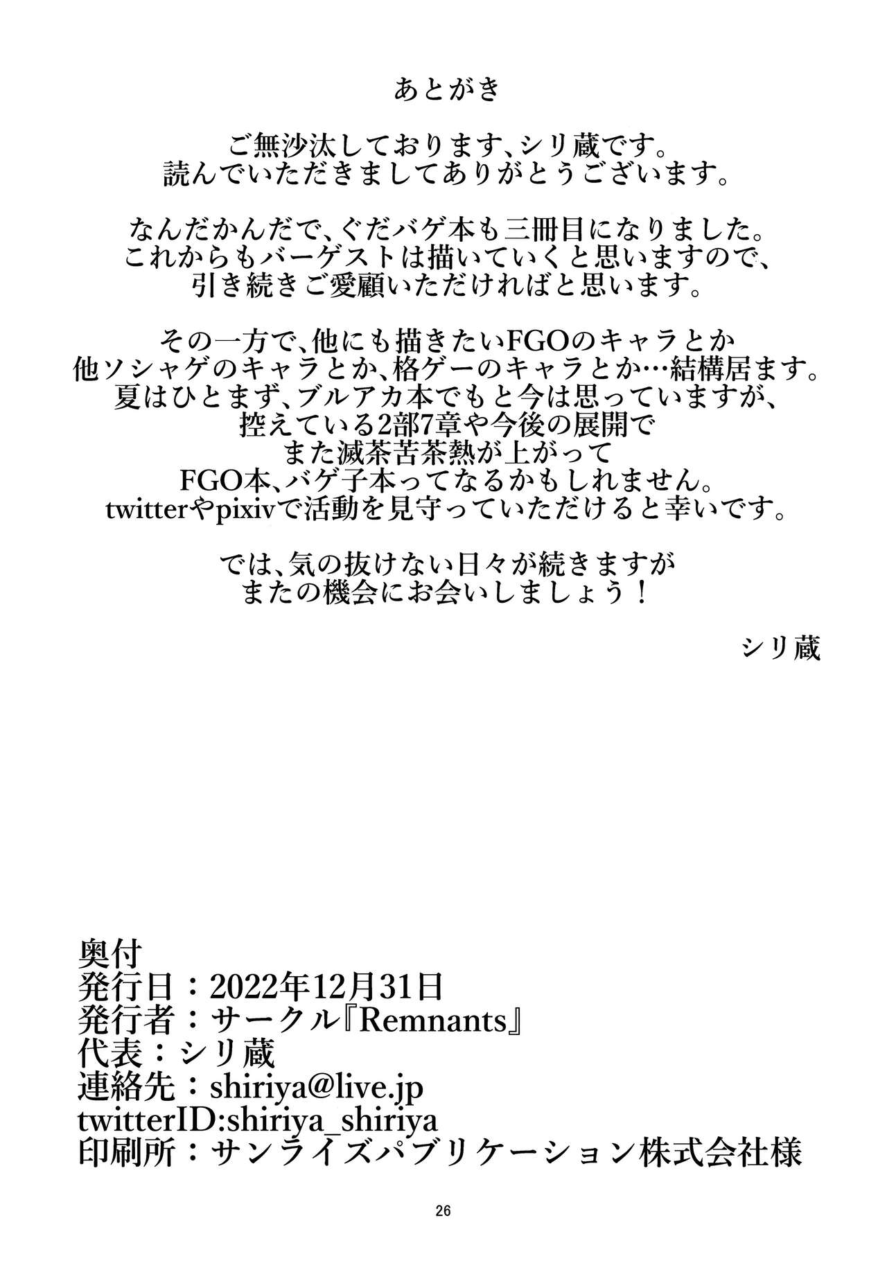 (C101) [Remnants (Shirizou)] Mutual Love (Fate/Grand Order) [English] [head empty] image number 25