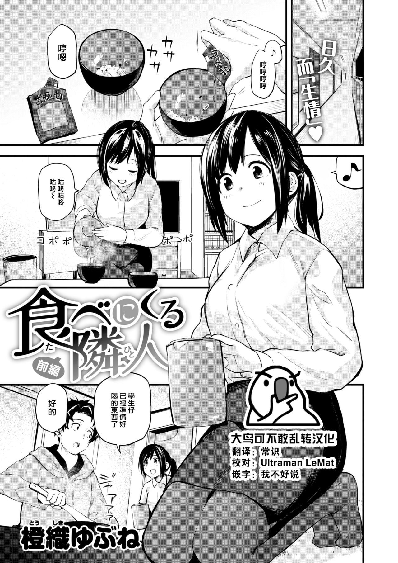 [Toushiki Yubune] Tabe ni kuru rinjin zenpen (WEEKLY Kairakuten 2023 No.18) [Chinese] [大鸟可不敢乱转汉化] [Digital] 画像番号 1