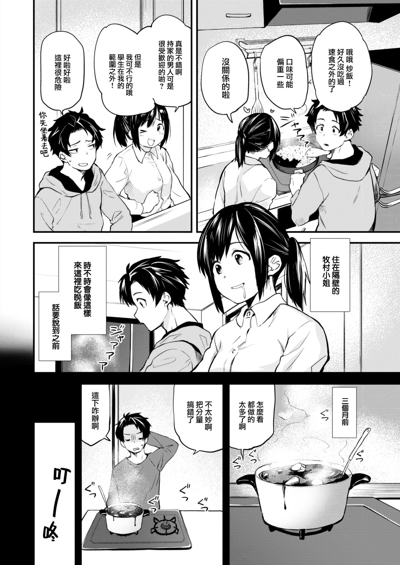 [Toushiki Yubune] Tabe ni kuru rinjin zenpen (WEEKLY Kairakuten 2023 No.18) [Chinese] [大鸟可不敢乱转汉化] [Digital] 画像番号 3