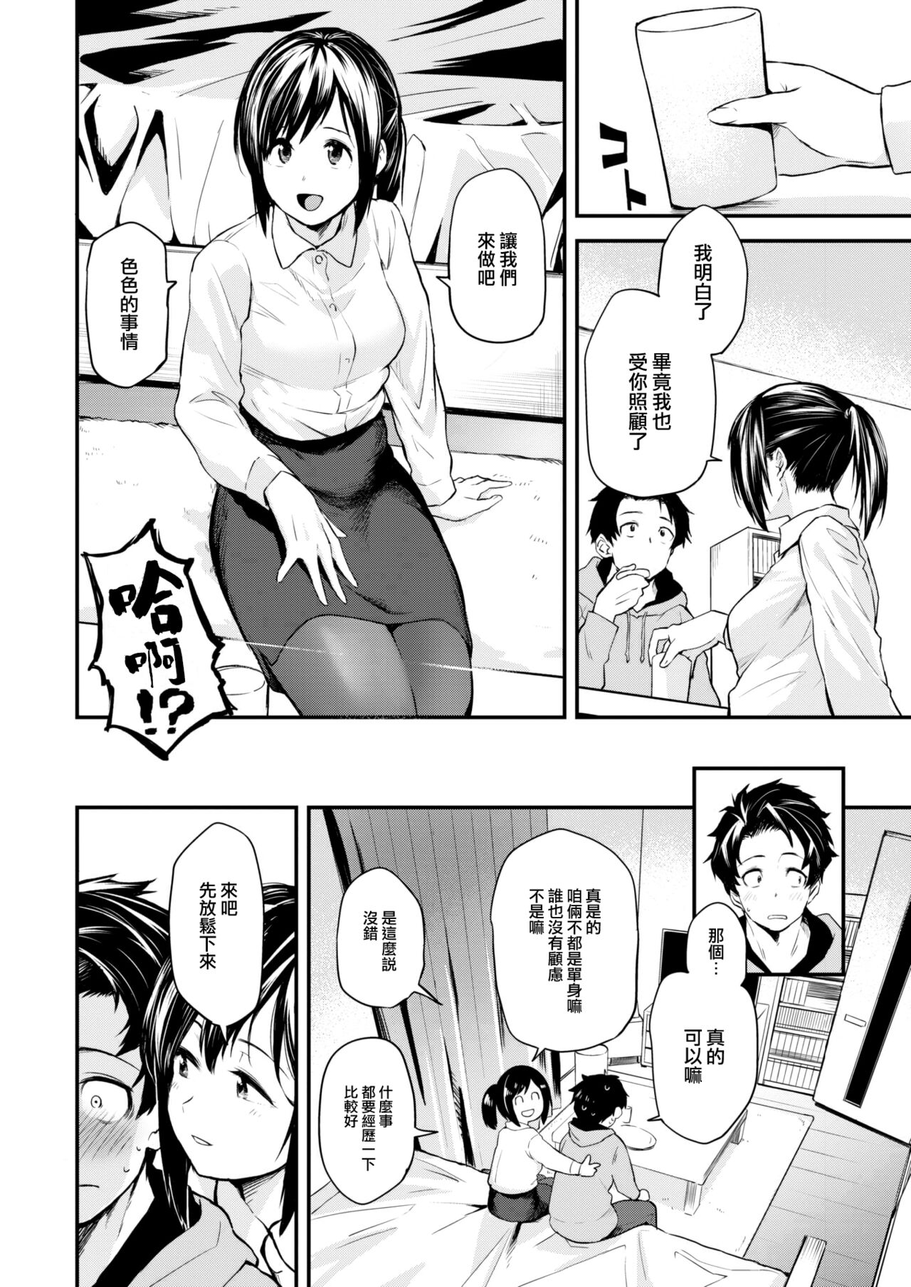 [Toushiki Yubune] Tabe ni kuru rinjin zenpen (WEEKLY Kairakuten 2023 No.18) [Chinese] [大鸟可不敢乱转汉化] [Digital] 画像番号 7