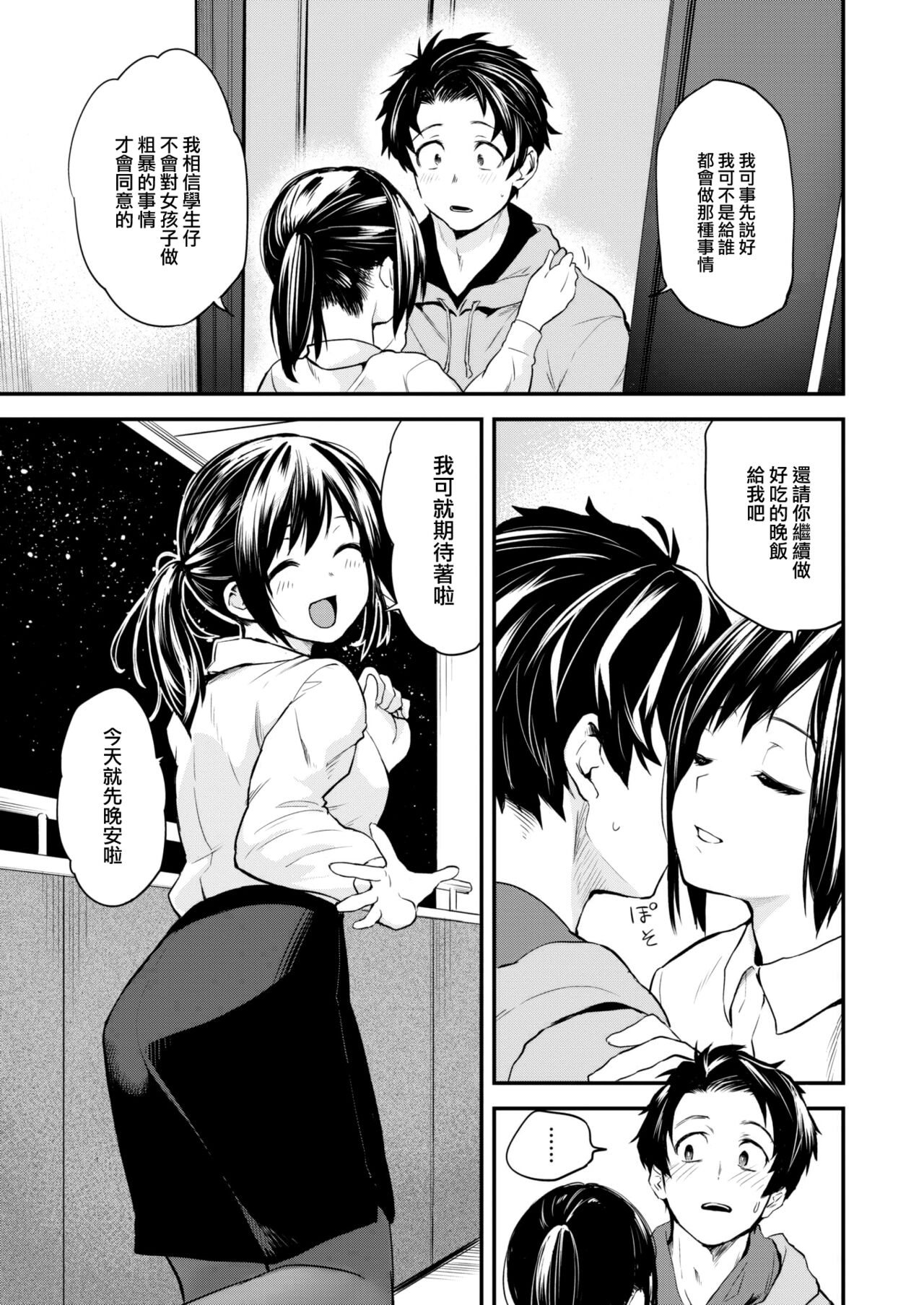 [Toushiki Yubune] Tabe ni kuru rinjin zenpen (WEEKLY Kairakuten 2023 No.18) [Chinese] [大鸟可不敢乱转汉化] [Digital] 画像番号 12