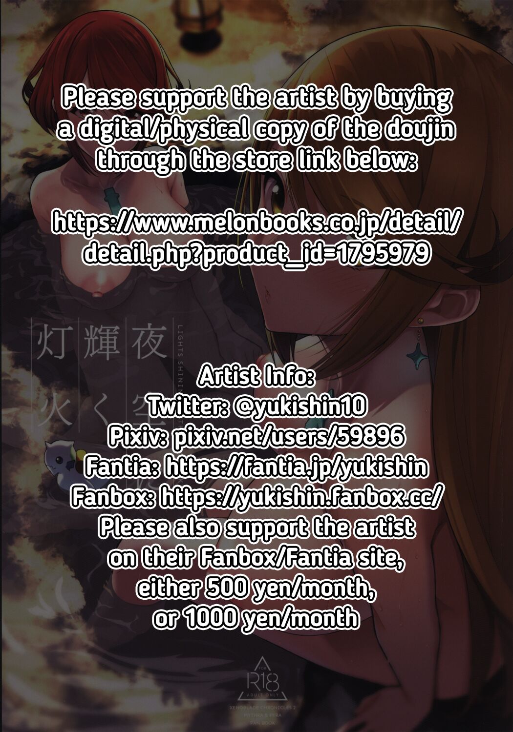 (C101) [Yuuki Nyuugyou (Yuuki Shin)] Yozora ni Kagayaku Tomoshibi | Lights Shining in the Night Sky (Xenoblade Chronicles 2) [English] [Coffedrug + RedLantern] [Decensored] numero di immagine  2