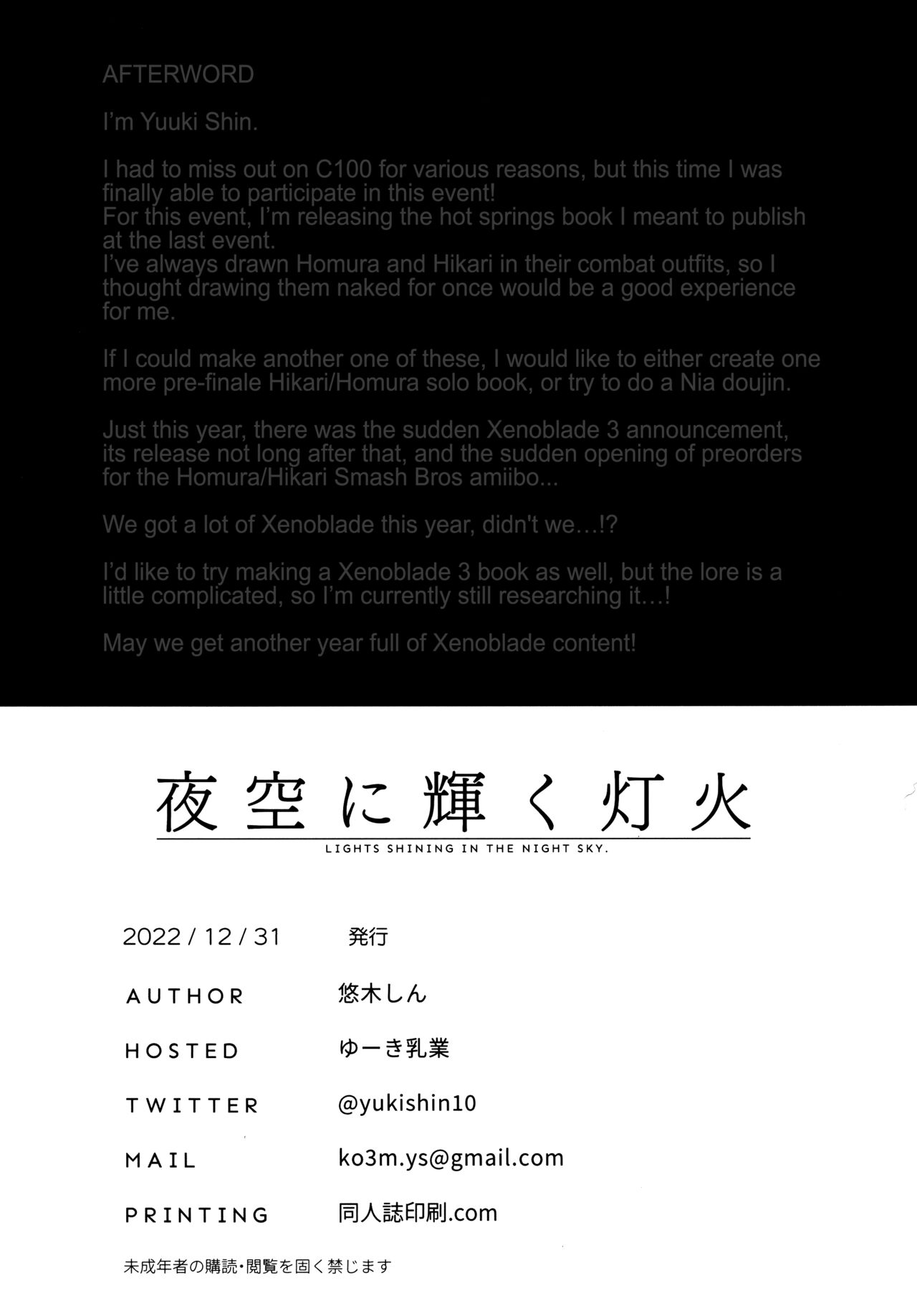 (C101) [Yuuki Nyuugyou (Yuuki Shin)] Yozora ni Kagayaku Tomoshibi | Lights Shining in the Night Sky (Xenoblade Chronicles 2) [English] [Coffedrug + RedLantern] [Decensored] numero di immagine  25