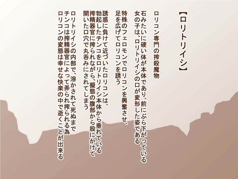 100円まもの娘シリーズ「ロリトリイシ」 图片编号 1