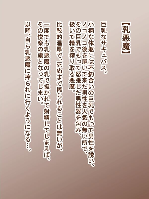 100円まもの娘シリーズ「乳悪魔」 이미지 번호 1