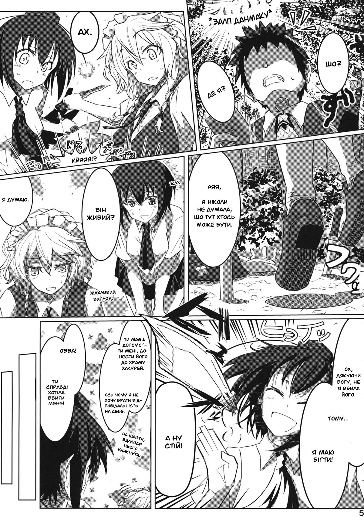 (Reitaisai 10) [Kyokutou Koumuten (Kikunosukemaru)] GIRL Friend's 1 | Дівчата частина 1 (Touhou Project) [Ukrainian] [MakDesu] 图片编号 5