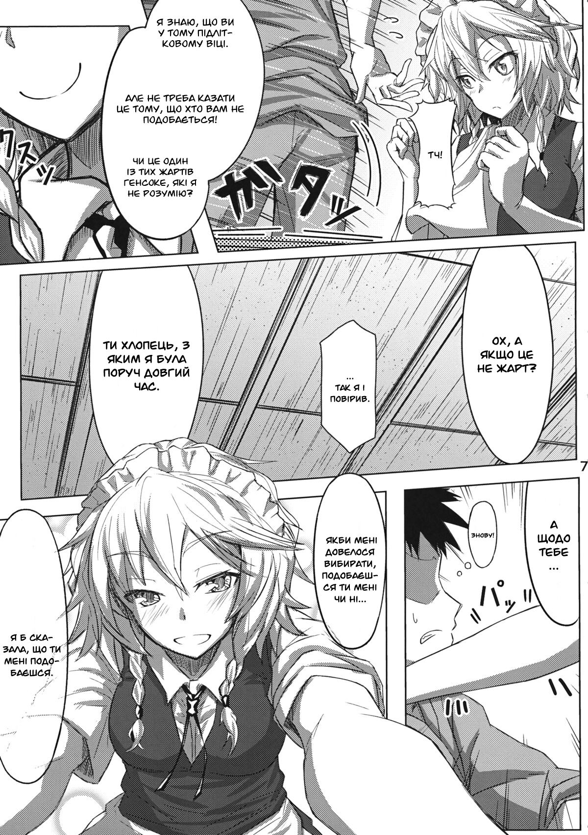 (Reitaisai 10) [Kyokutou Koumuten (Kikunosukemaru)] GIRL Friend's 1 | Дівчата частина 1 (Touhou Project) [Ukrainian] [MakDesu] 图片编号 7