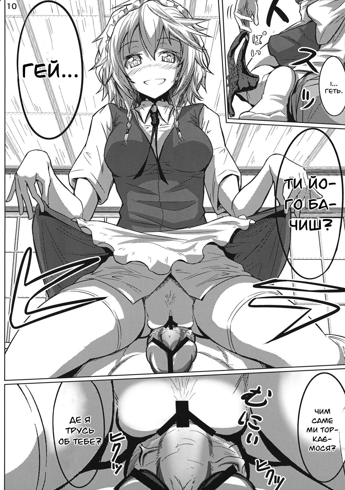 (Reitaisai 10) [Kyokutou Koumuten (Kikunosukemaru)] GIRL Friend's 1 | Дівчата частина 1 (Touhou Project) [Ukrainian] [MakDesu] 图片编号 10