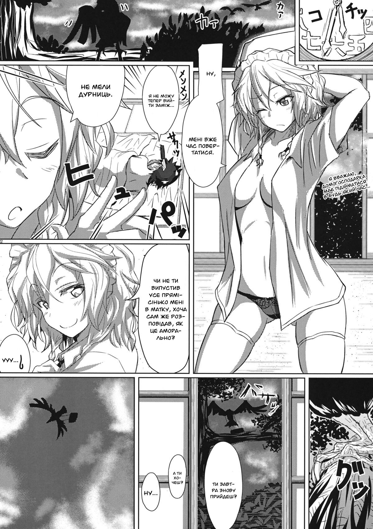 (Reitaisai 10) [Kyokutou Koumuten (Kikunosukemaru)] GIRL Friend's 1 | Дівчата частина 1 (Touhou Project) [Ukrainian] [MakDesu] 图片编号 22