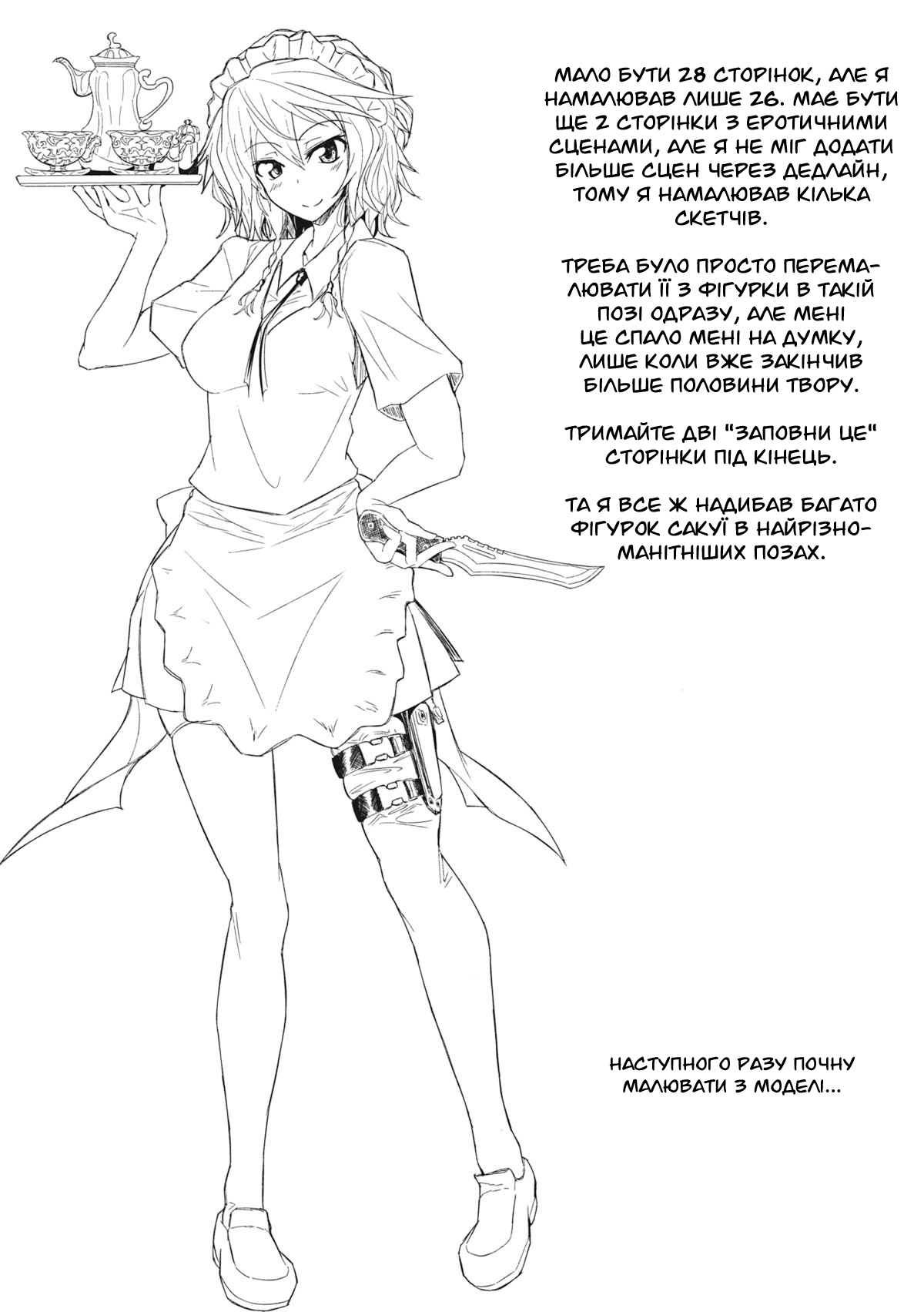 (Reitaisai 10) [Kyokutou Koumuten (Kikunosukemaru)] GIRL Friend's 1 | Дівчата частина 1 (Touhou Project) [Ukrainian] [MakDesu] 图片编号 24