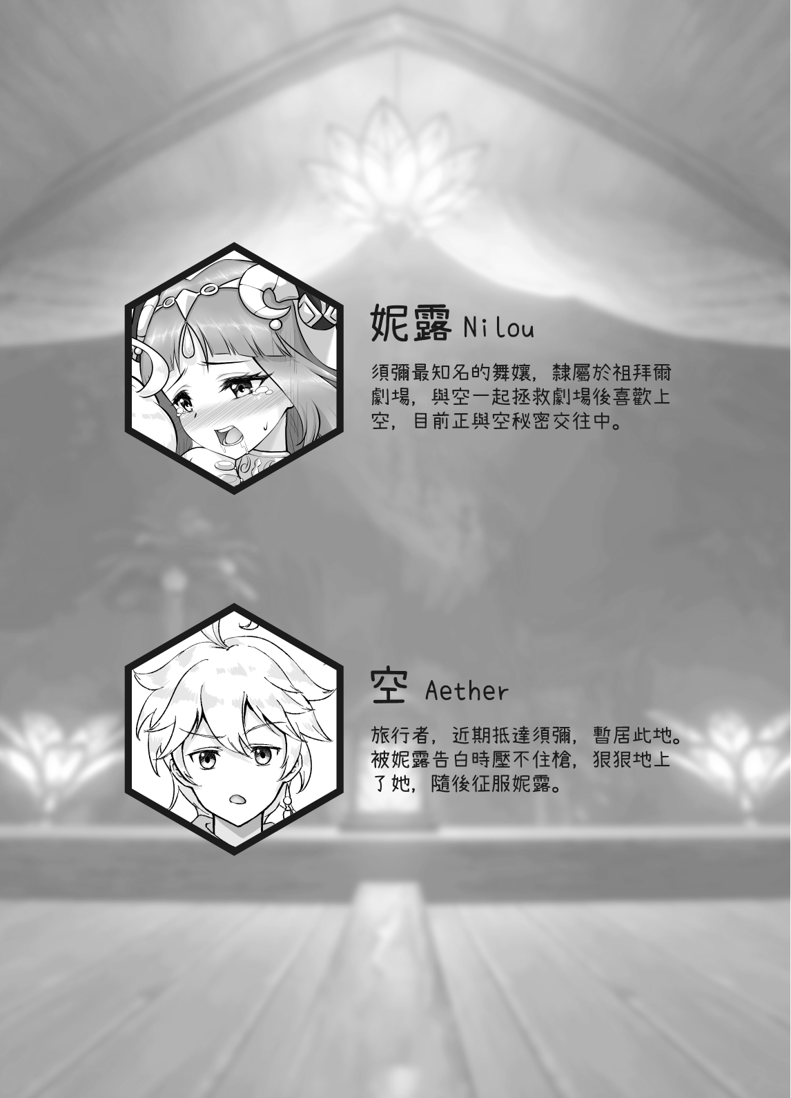 [RoyBoy Robo  (RoyBoy)] Ni Kaika - Nilou Bloom | 妮綻放 (Genshin Impact) [Chinese] [Decensored] [Digital] изображение № 3