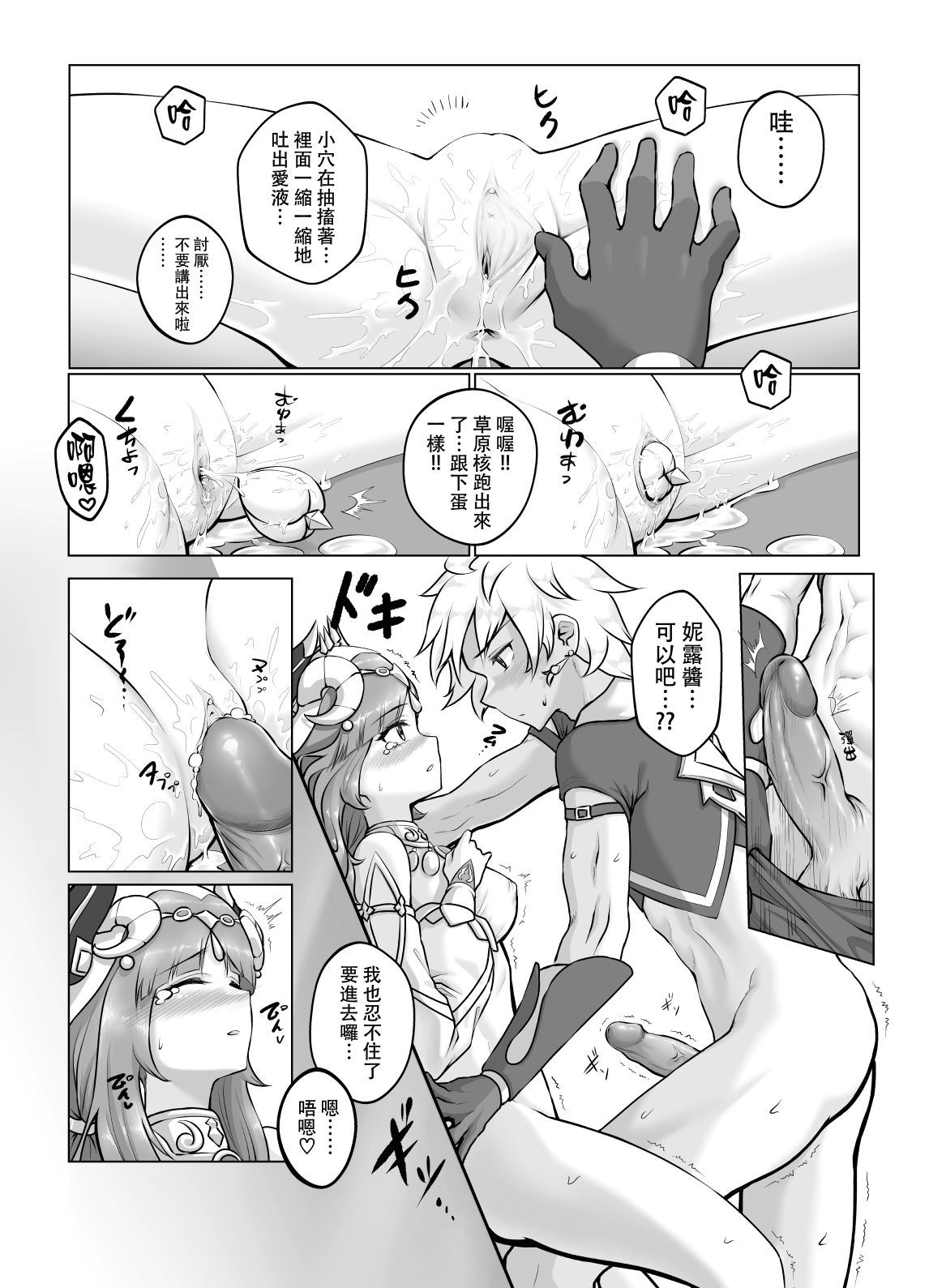 [RoyBoy Robo  (RoyBoy)] Ni Kaika - Nilou Bloom | 妮綻放 (Genshin Impact) [Chinese] [Decensored] [Digital] изображение № 15