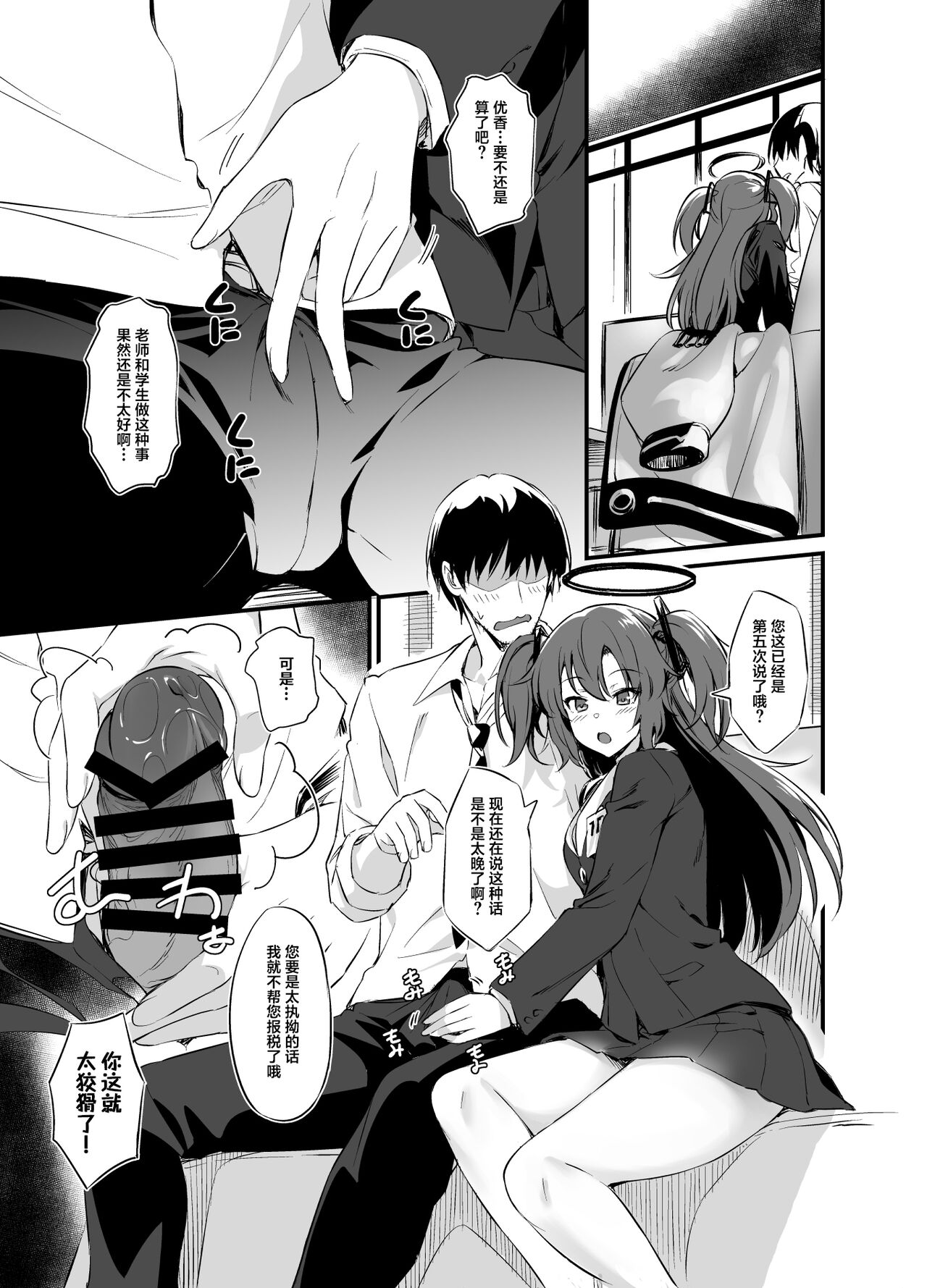 [AERODOG (inu)] Sensei! Shasei no Jikan desu yo (Blue Archive) [Chinese] [葱鱼个人汉化] [Digital] Bildnummer 8