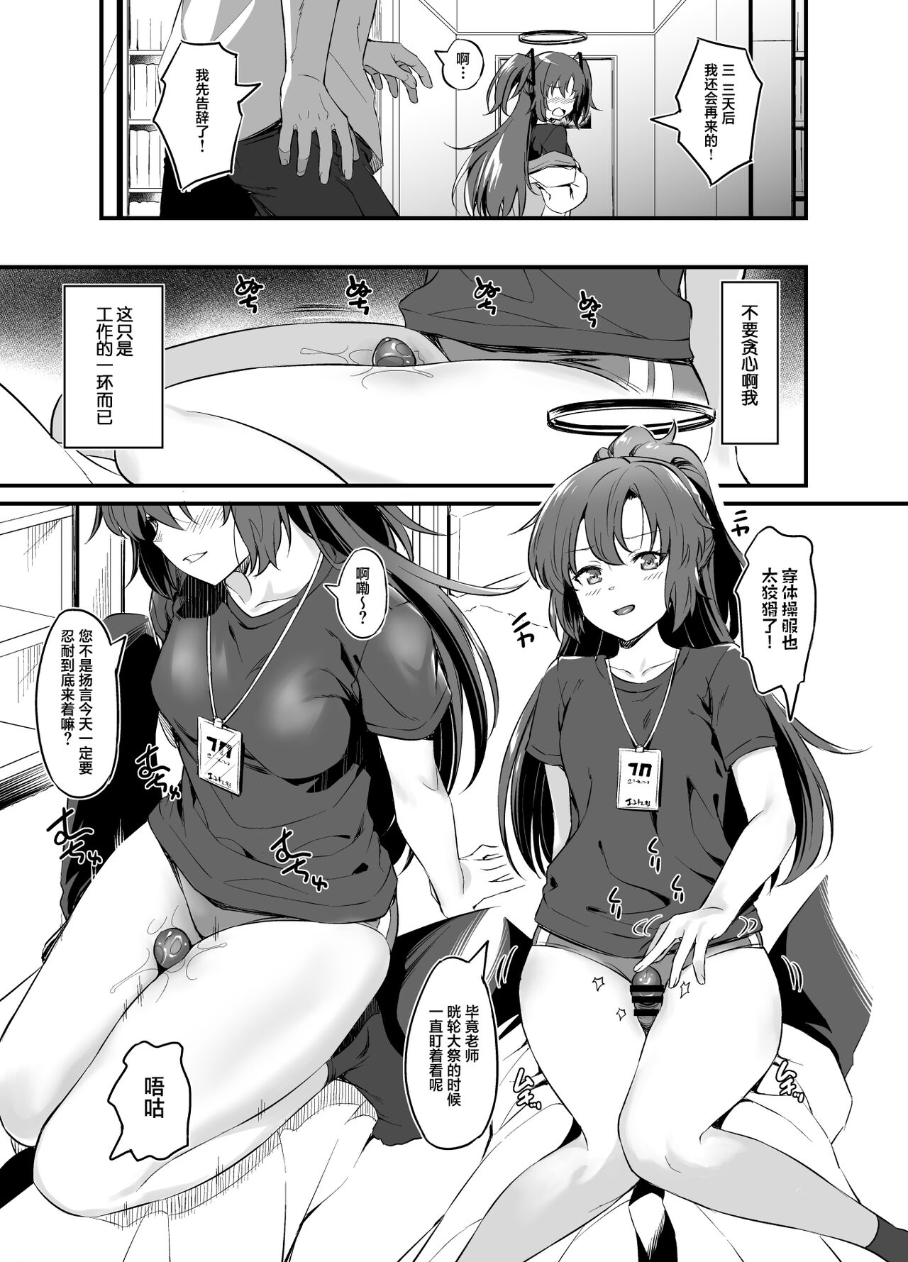 [AERODOG (inu)] Sensei! Shasei no Jikan desu yo (Blue Archive) [Chinese] [葱鱼个人汉化] [Digital] Bildnummer 14