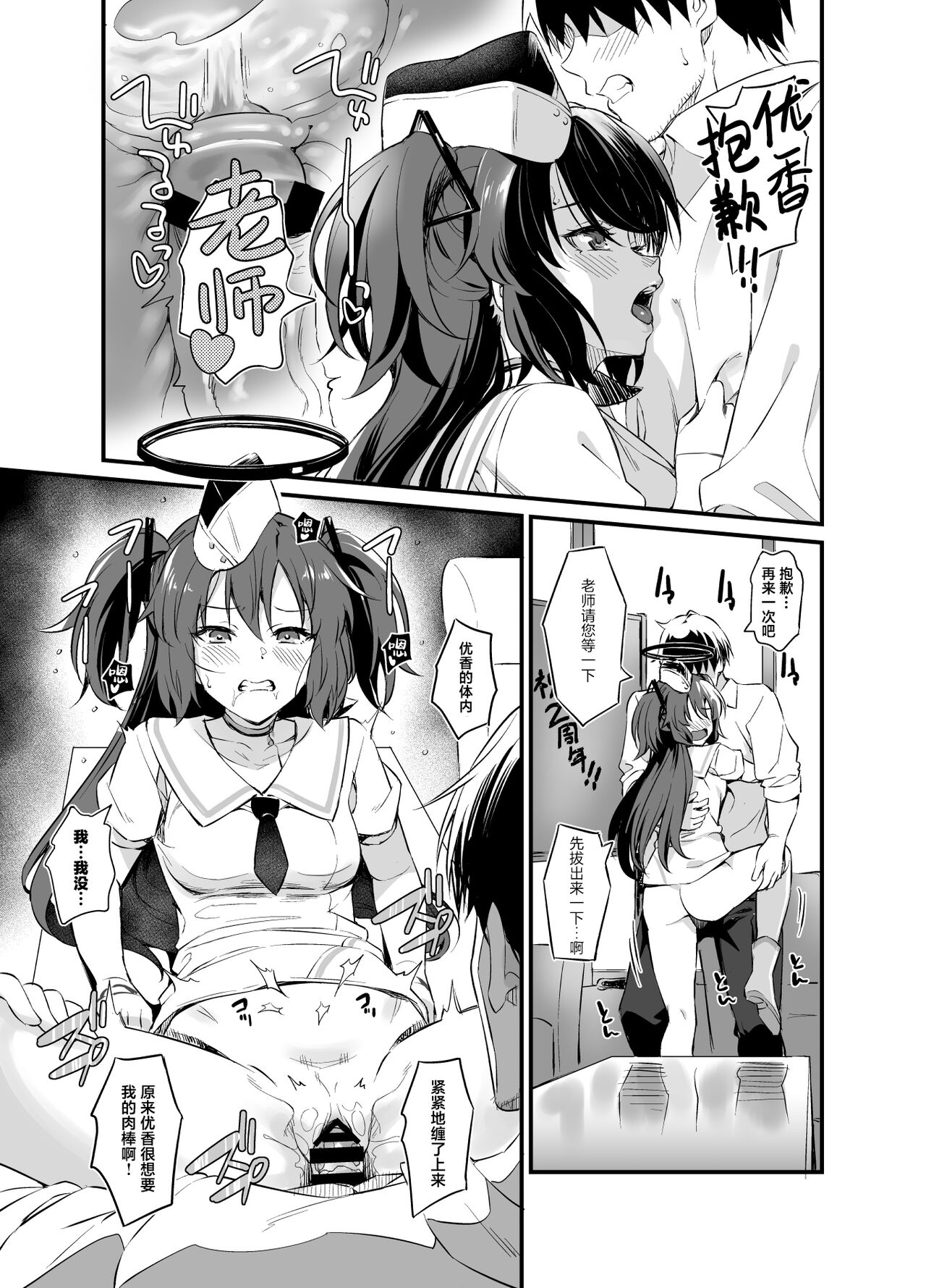 [AERODOG (inu)] Sensei! Shasei no Jikan desu yo (Blue Archive) [Chinese] [葱鱼个人汉化] [Digital] Bildnummer 22