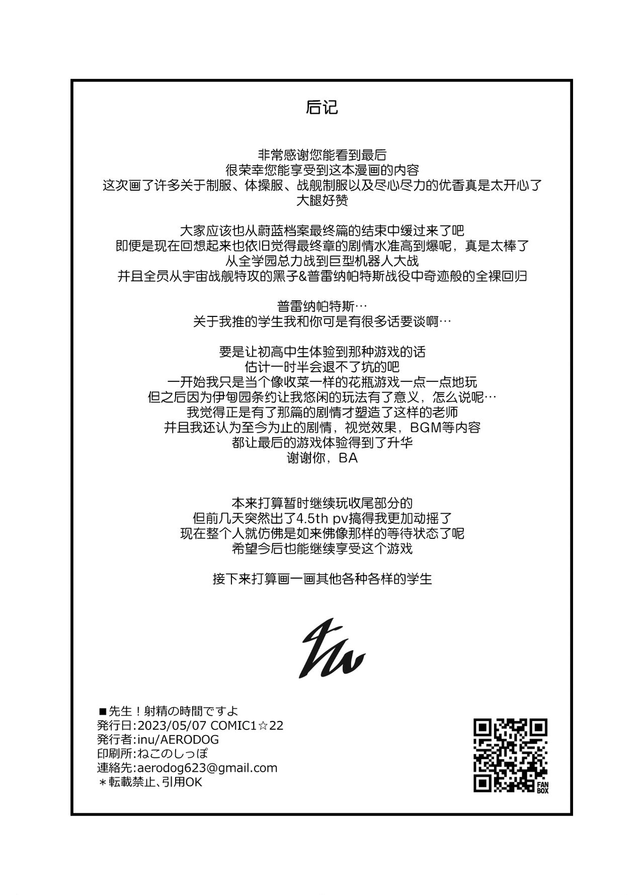 [AERODOG (inu)] Sensei! Shasei no Jikan desu yo (Blue Archive) [Chinese] [葱鱼个人汉化] [Digital] Bildnummer 33