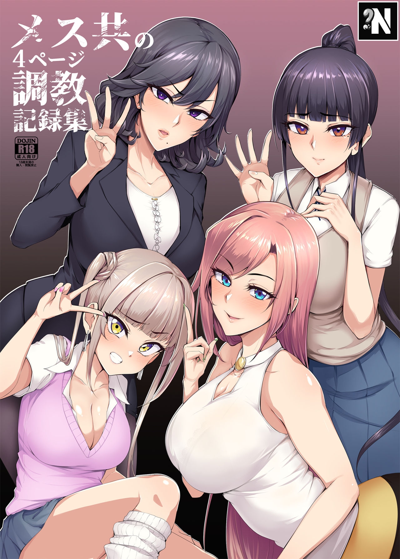 [A Gokuburi (Sian)] Mesu-domo no 4 Page Choukyou Kirokushuu 2 | Colección de 4 Páginas, Registros de Entrenamiento de 4 Perras [Spanish] [NekoCreme] [Digital] image number 1