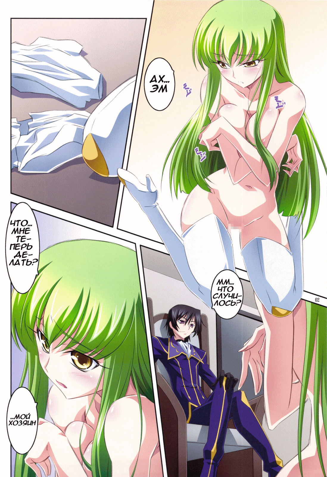 (C75) [Mahirutei (Izumi Mahiru)] C.C.Lemonade R2 (CODE GEASS: Lelouch of the Rebellion) [Russian] [Dadazord] image number 2
