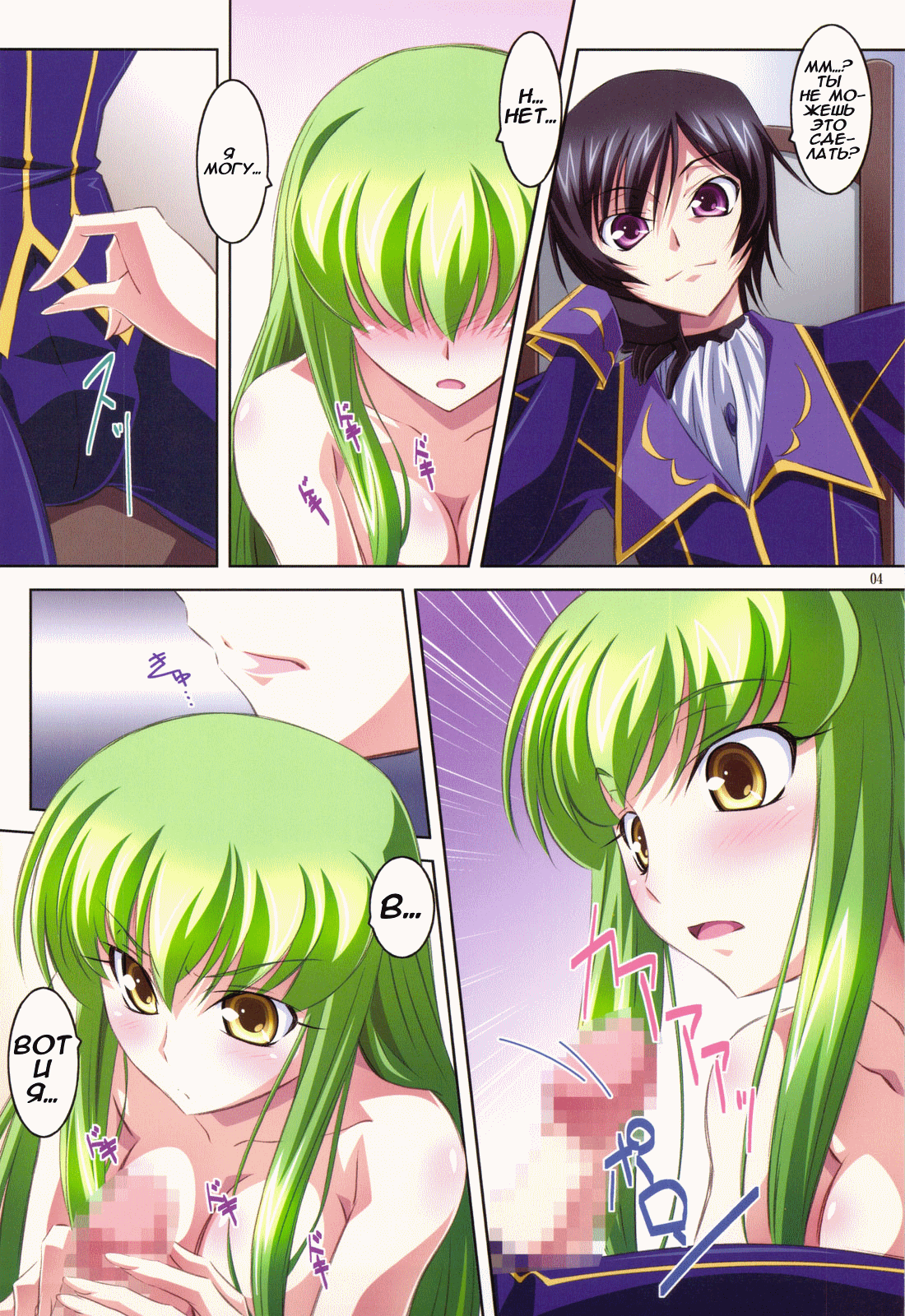 (C75) [Mahirutei (Izumi Mahiru)] C.C.Lemonade R2 (CODE GEASS: Lelouch of the Rebellion) [Russian] [Dadazord] image number 4