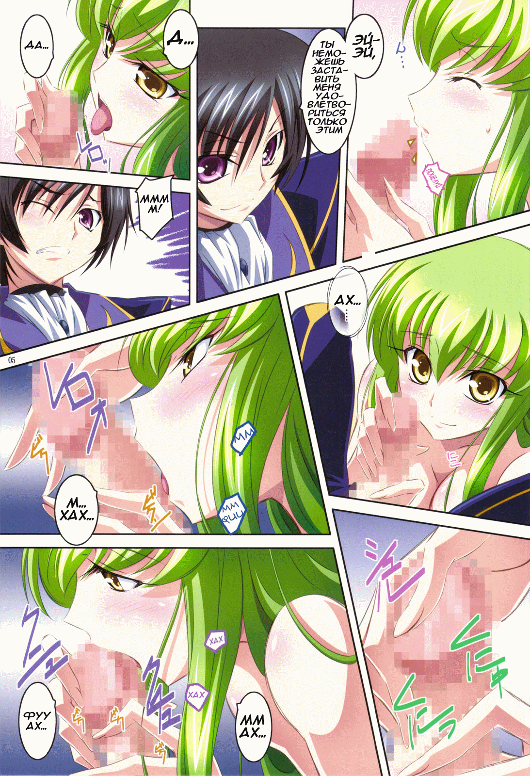 (C75) [Mahirutei (Izumi Mahiru)] C.C.Lemonade R2 (CODE GEASS: Lelouch of the Rebellion) [Russian] [Dadazord] image number 5