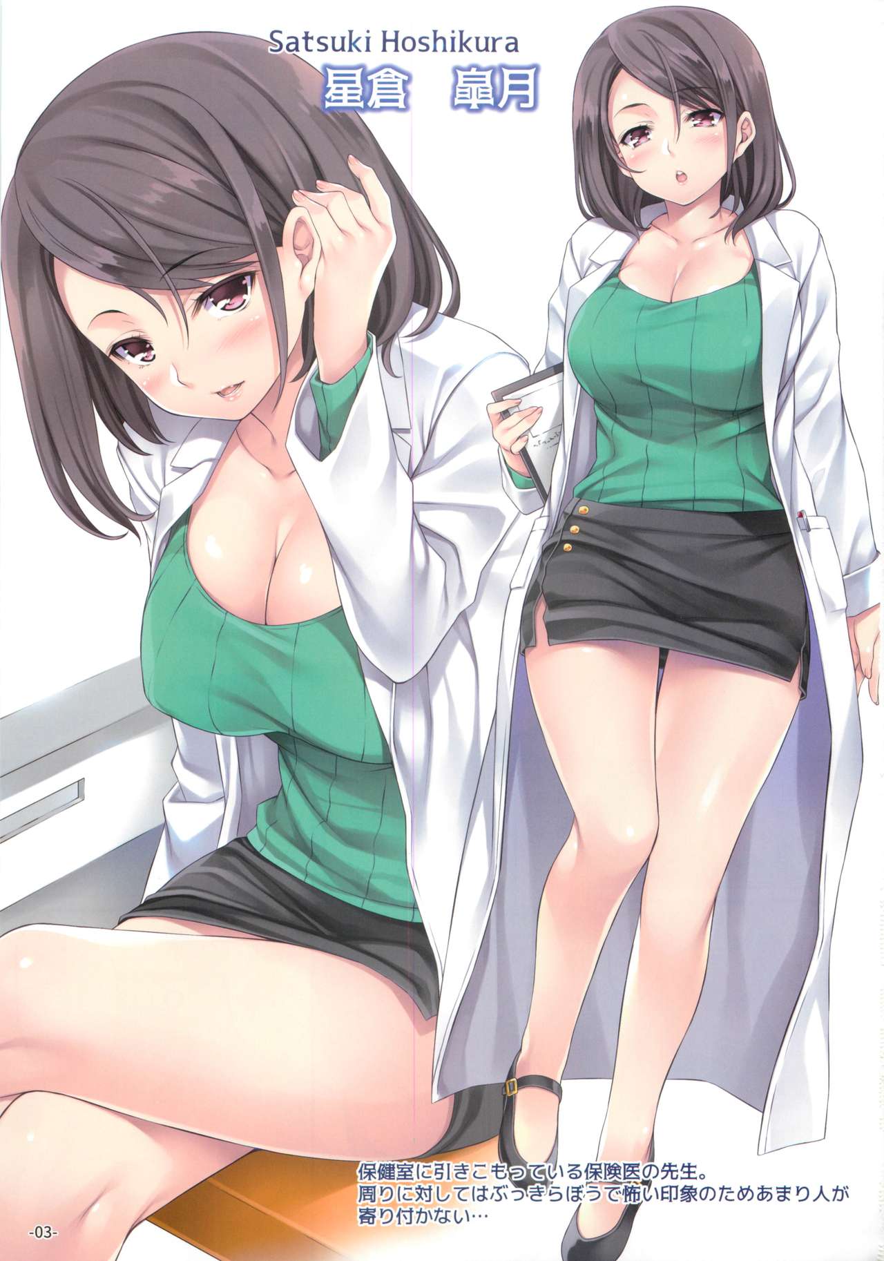 (C96) [Rip@Lip (Mizuhara Yuu)] Hokenshitsu no Himitsu 图片编号 2