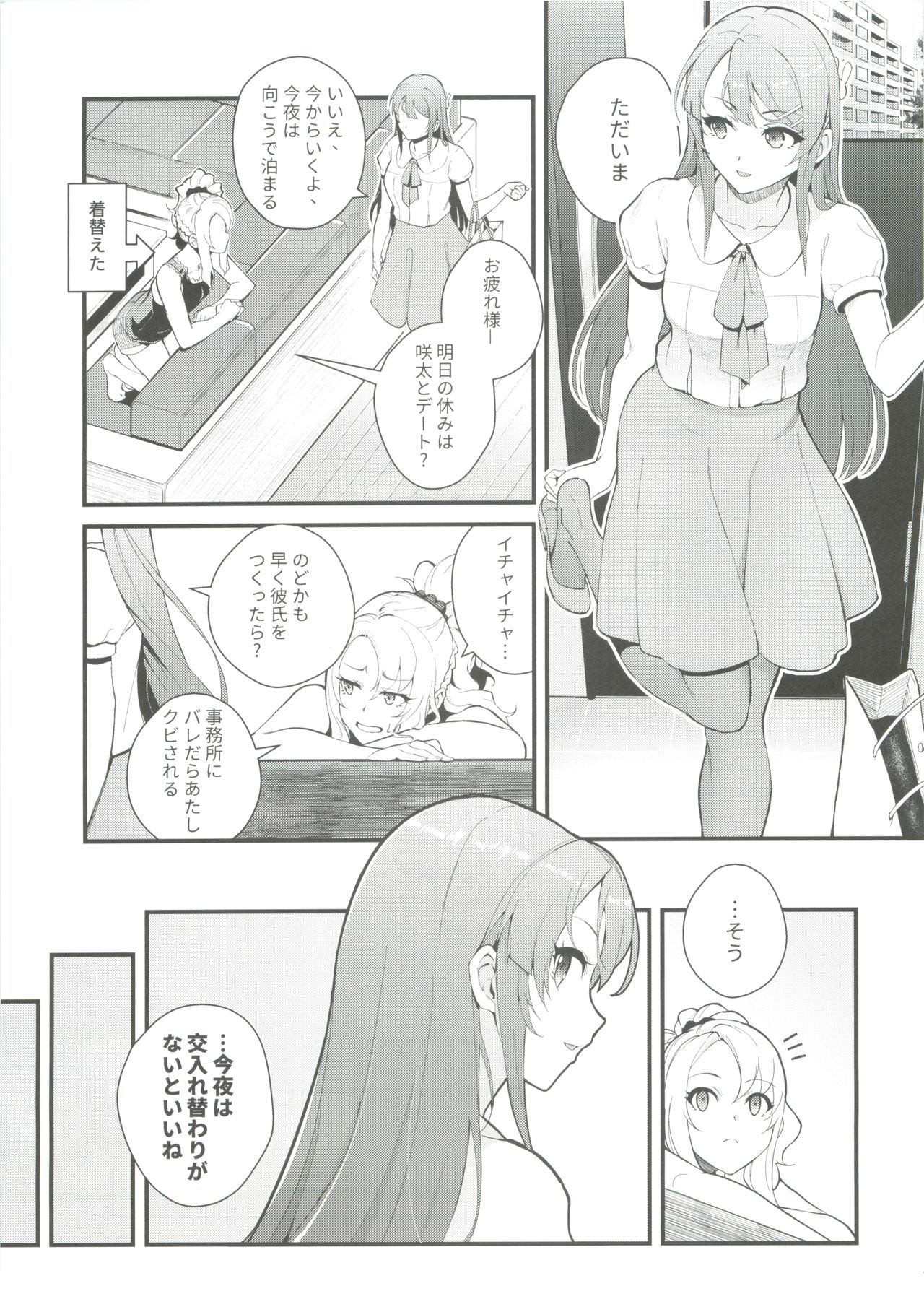 (C96) [Kayoudou (Matsuka)] Sisters Panic (Seishun Buta Yarou wa Bunny Girl Senpai no Yume o Minai) 图片编号 8