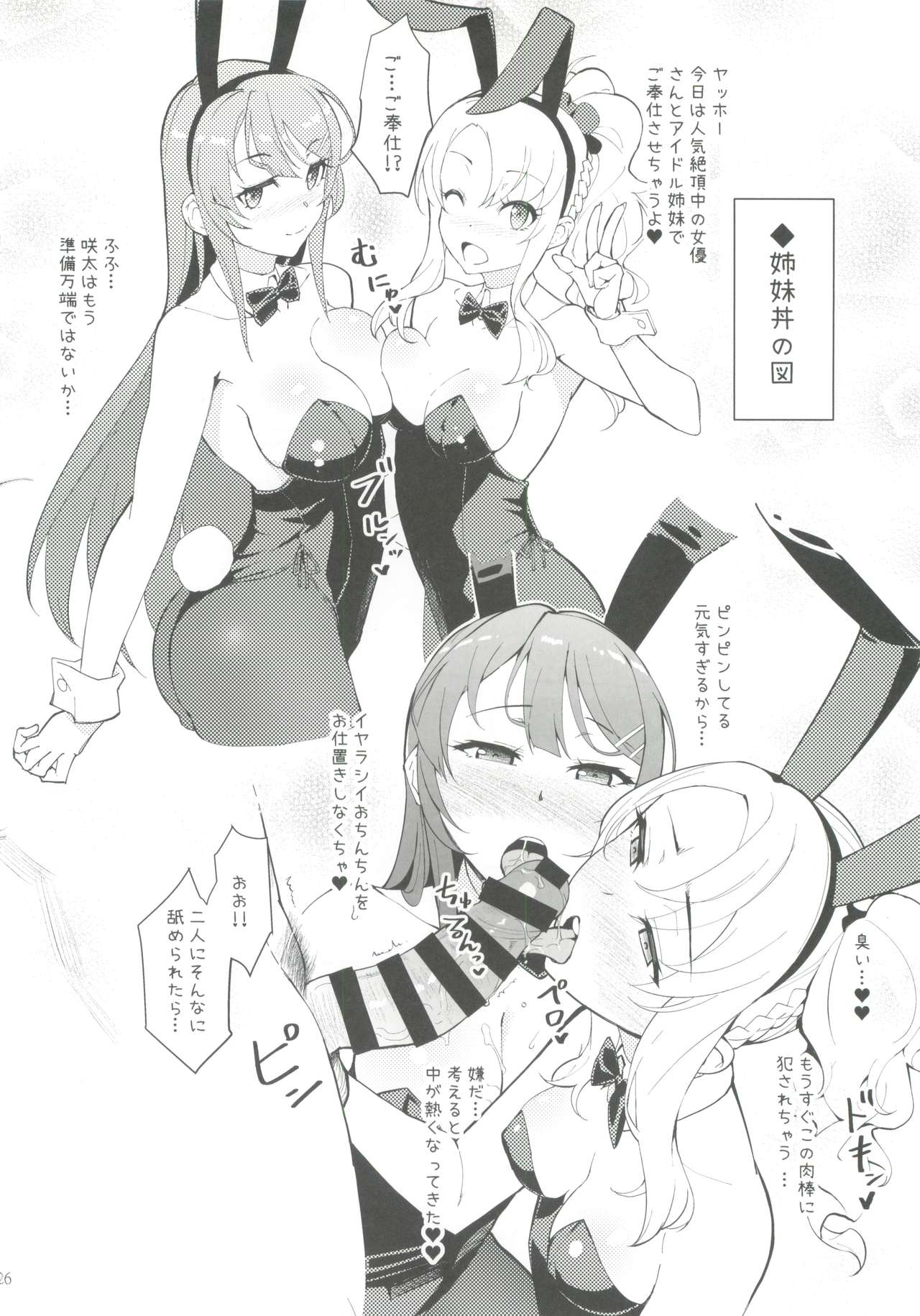 (C96) [Kayoudou (Matsuka)] Sisters Panic (Seishun Buta Yarou wa Bunny Girl Senpai no Yume o Minai) 图片编号 27