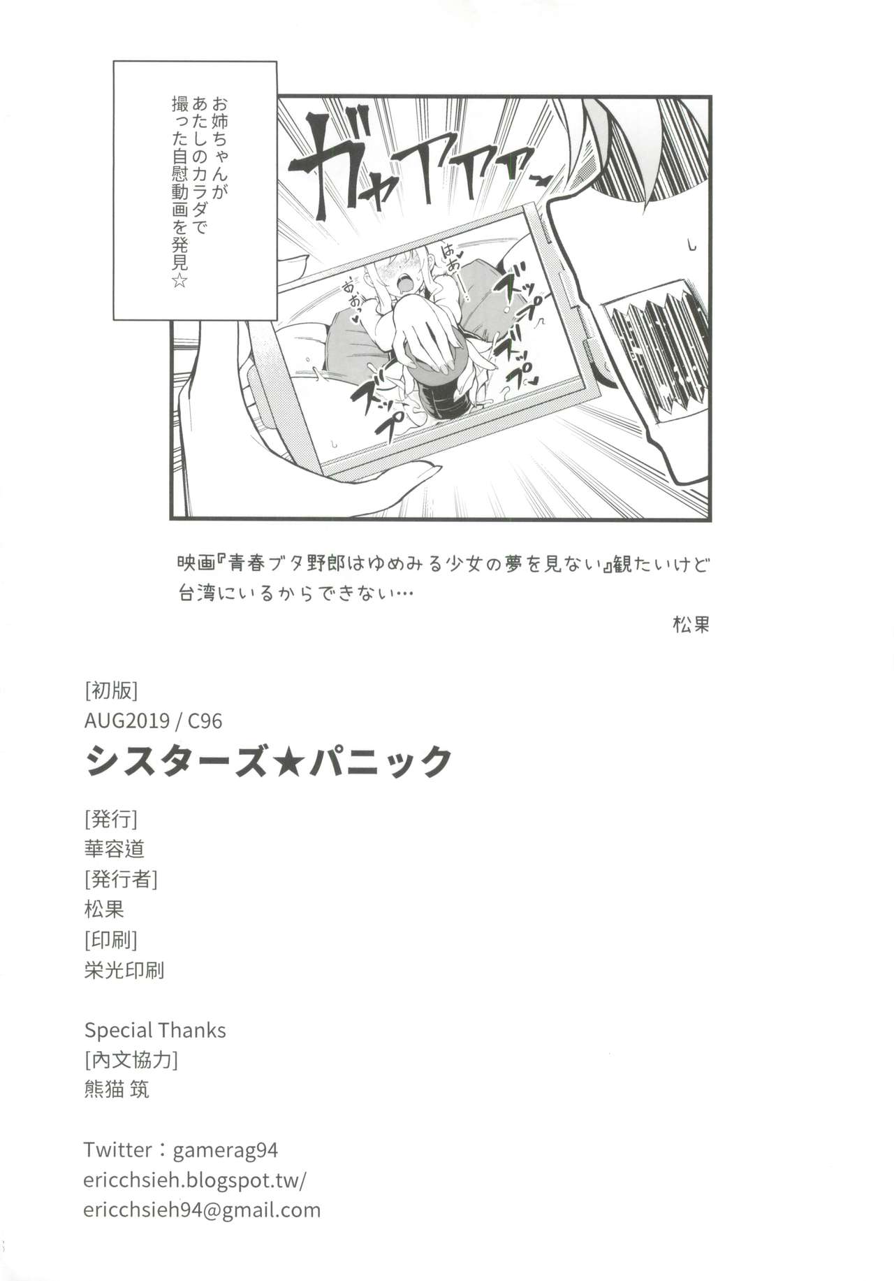 (C96) [Kayoudou (Matsuka)] Sisters Panic (Seishun Buta Yarou wa Bunny Girl Senpai no Yume o Minai) 图片编号 29